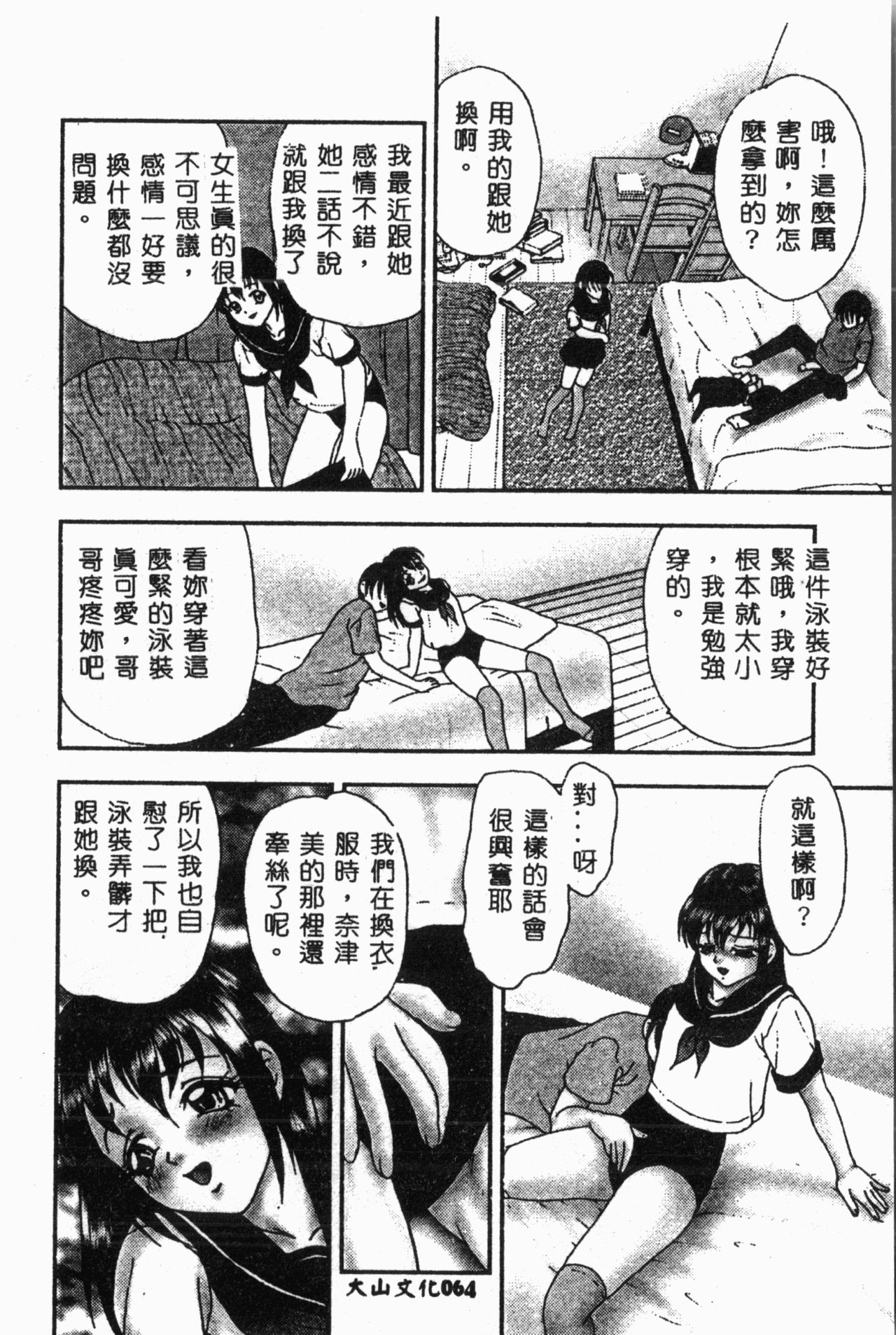 Imouto Koishi 2 - Page 69