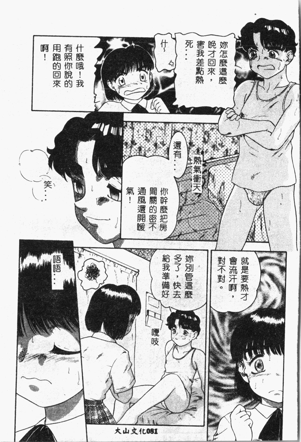 Imouto Koishi 2 - Page 86