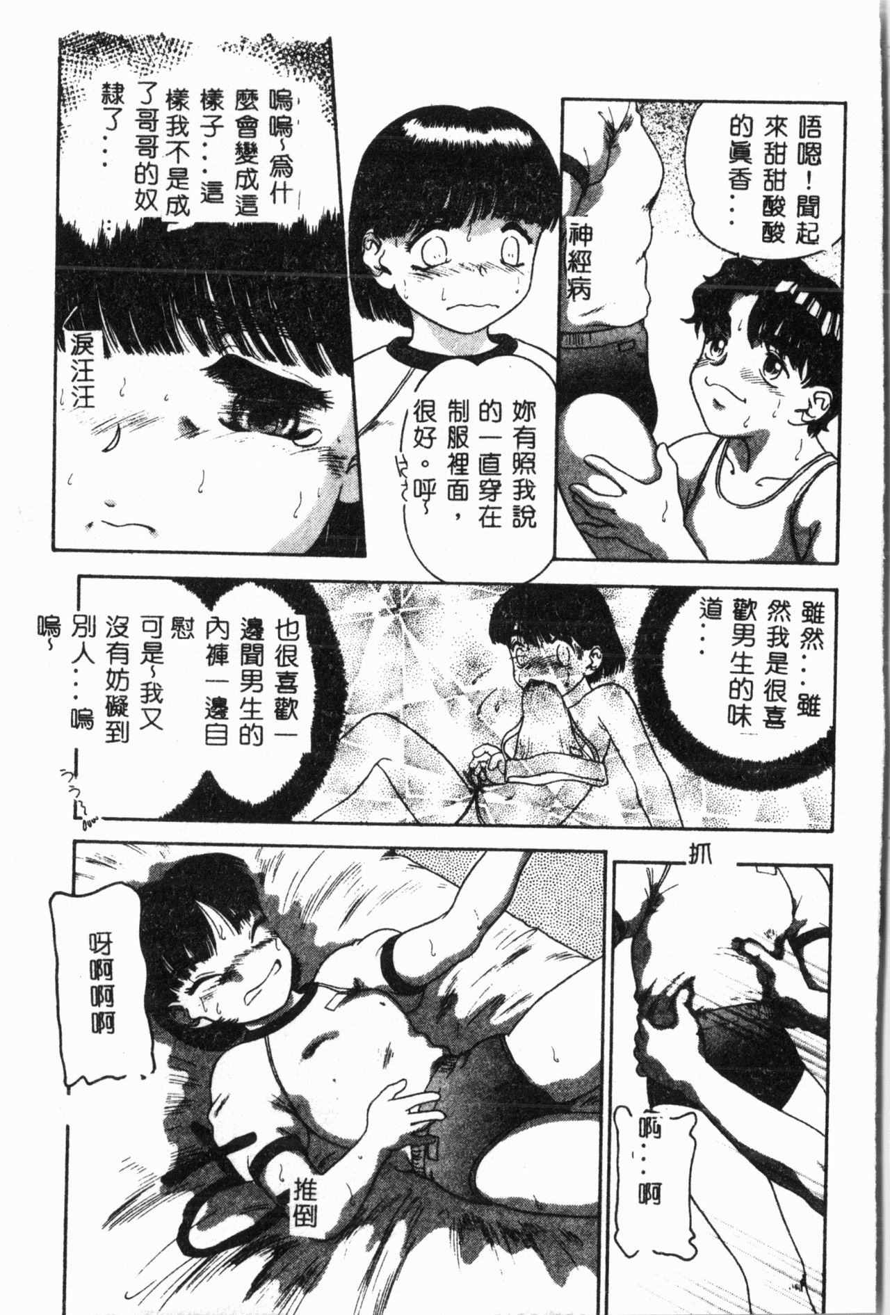 Imouto Koishi 2 - Page 88