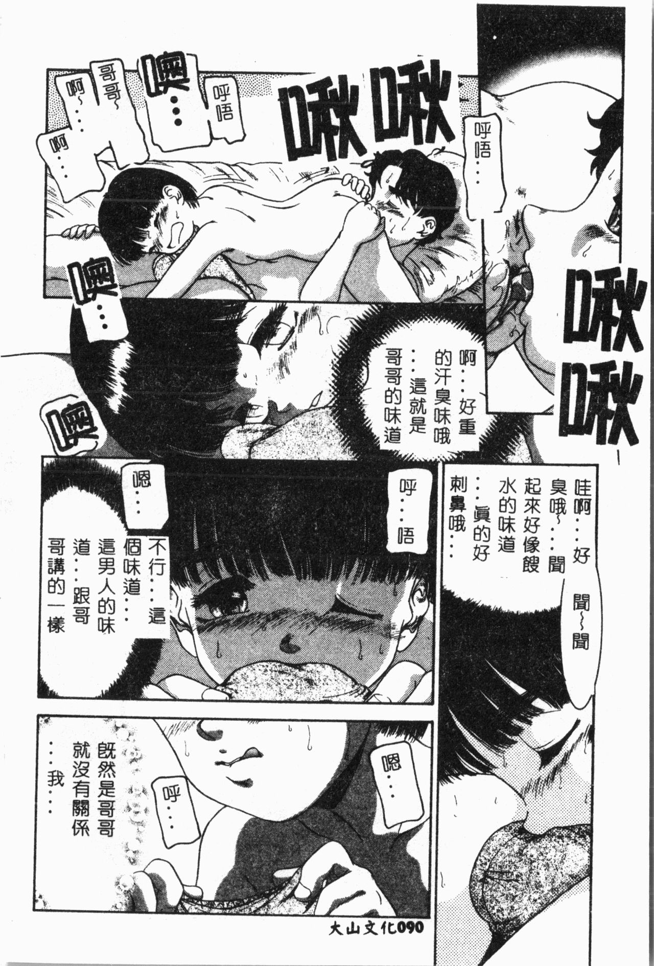 Imouto Koishi 2 - Page 95