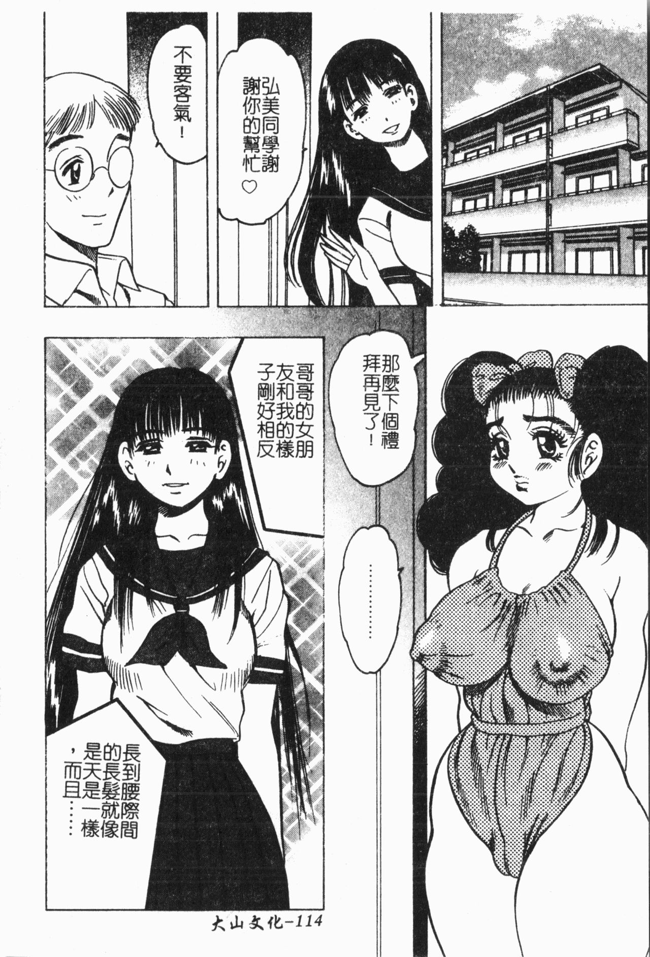 Imouto Koishi 6 - Page 117
