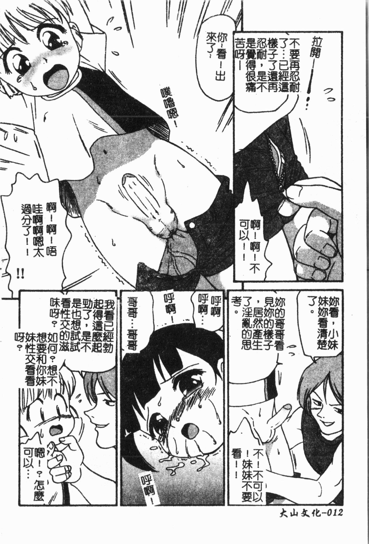 Imouto Koishi 6 - Page 15
