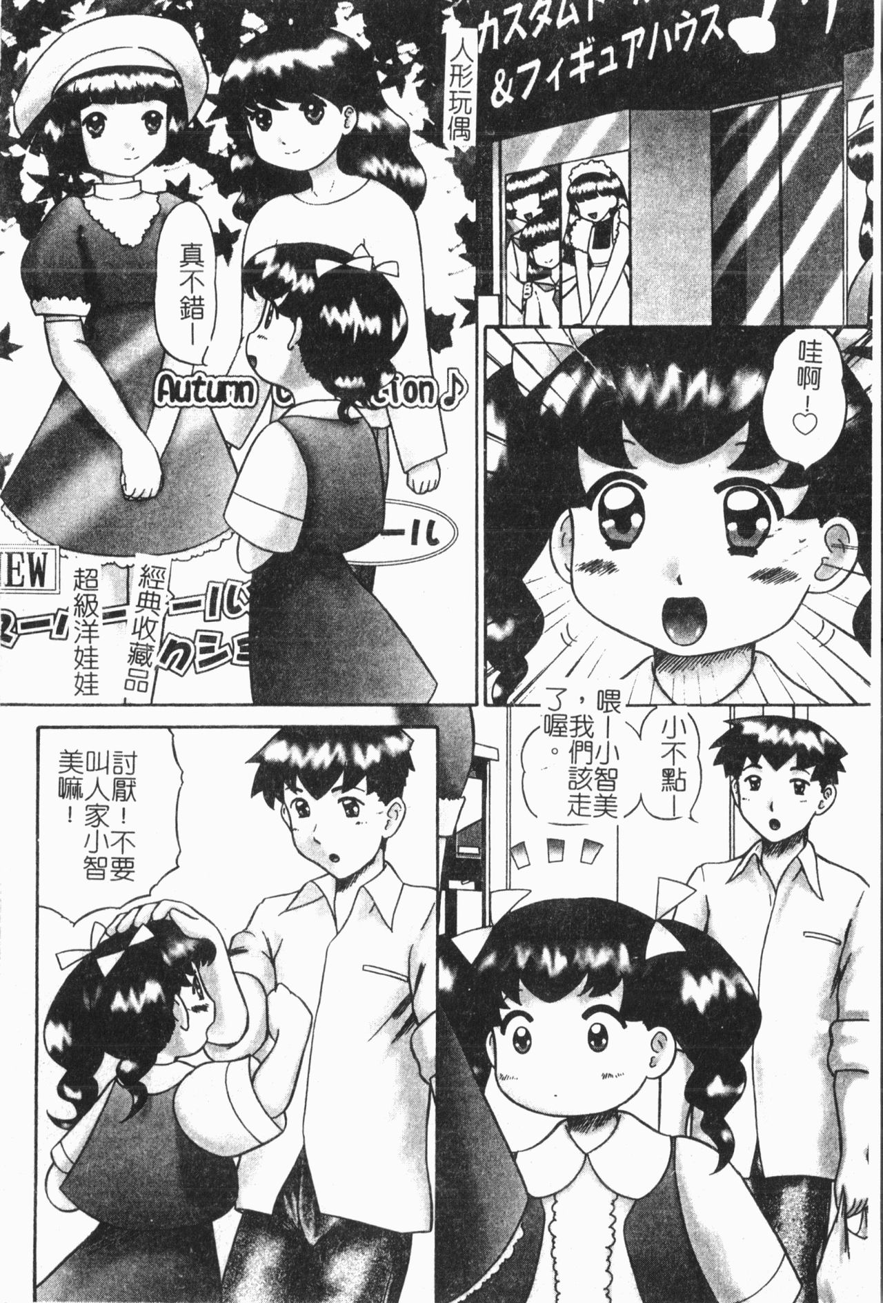 Imouto Koishi 6 - Page 25