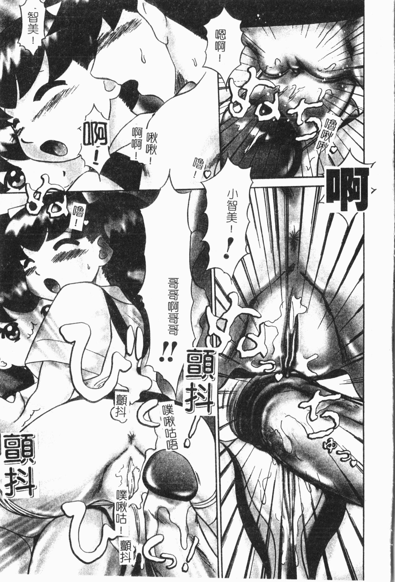 Imouto Koishi 6 - Page 42