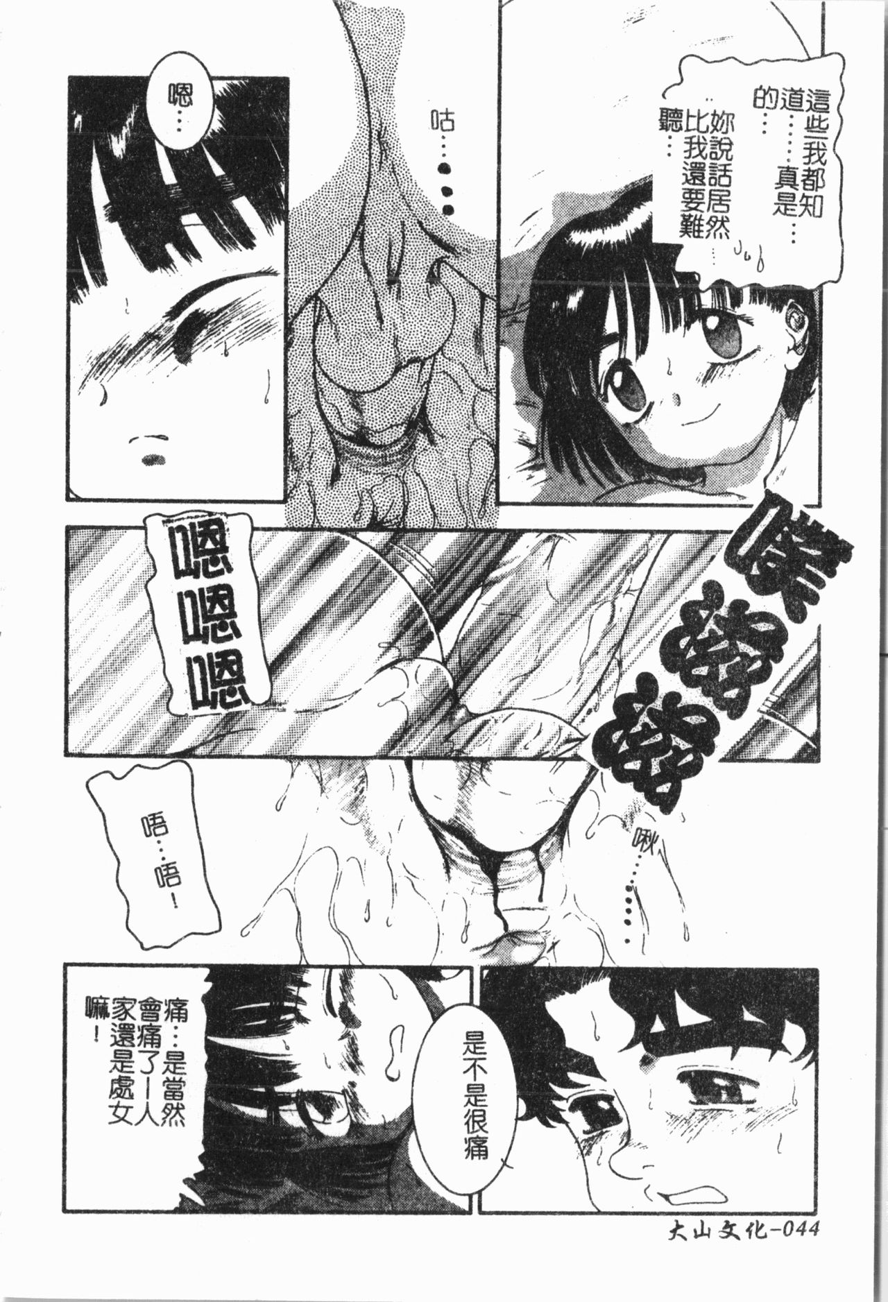 Imouto Koishi 6 - Page 47