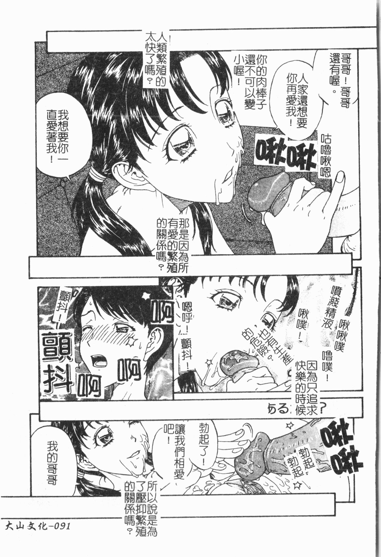 Imouto Koishi 6 - Page 94