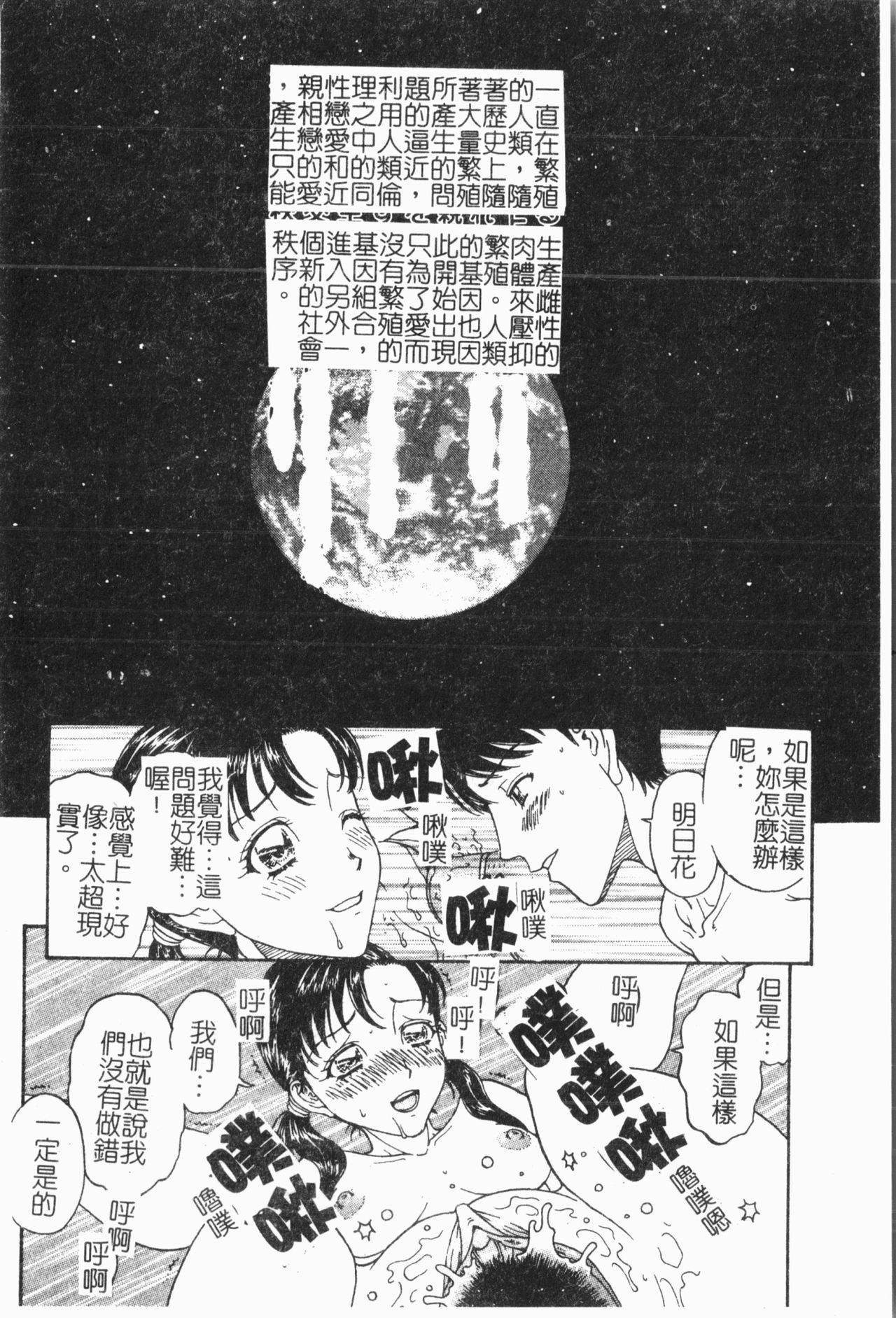 Imouto Koishi 6 - Page 97