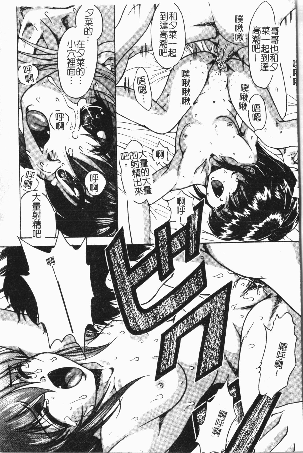 Imouto Koishi 7 - Page 116