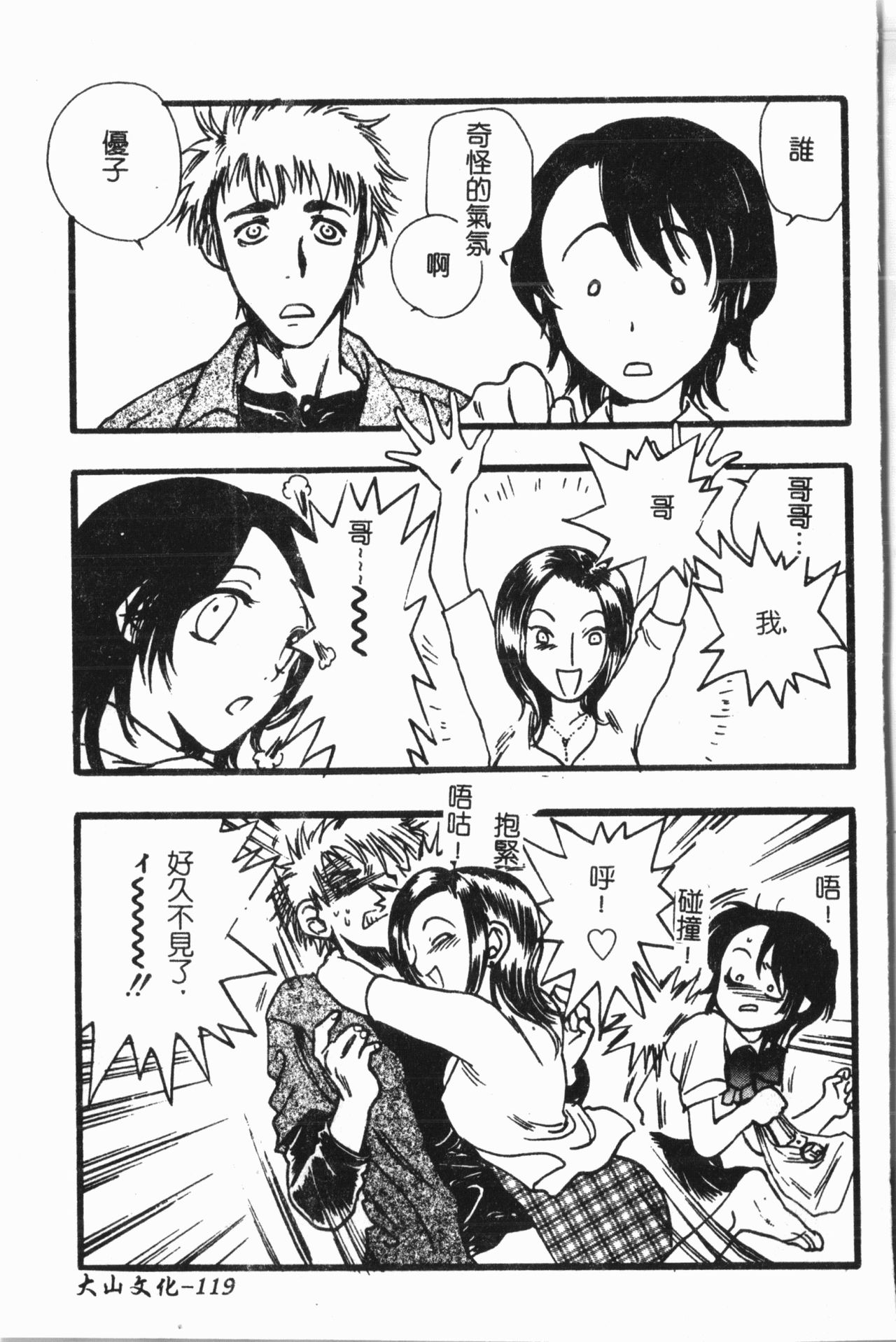 Imouto Koishi 7 - Page 120