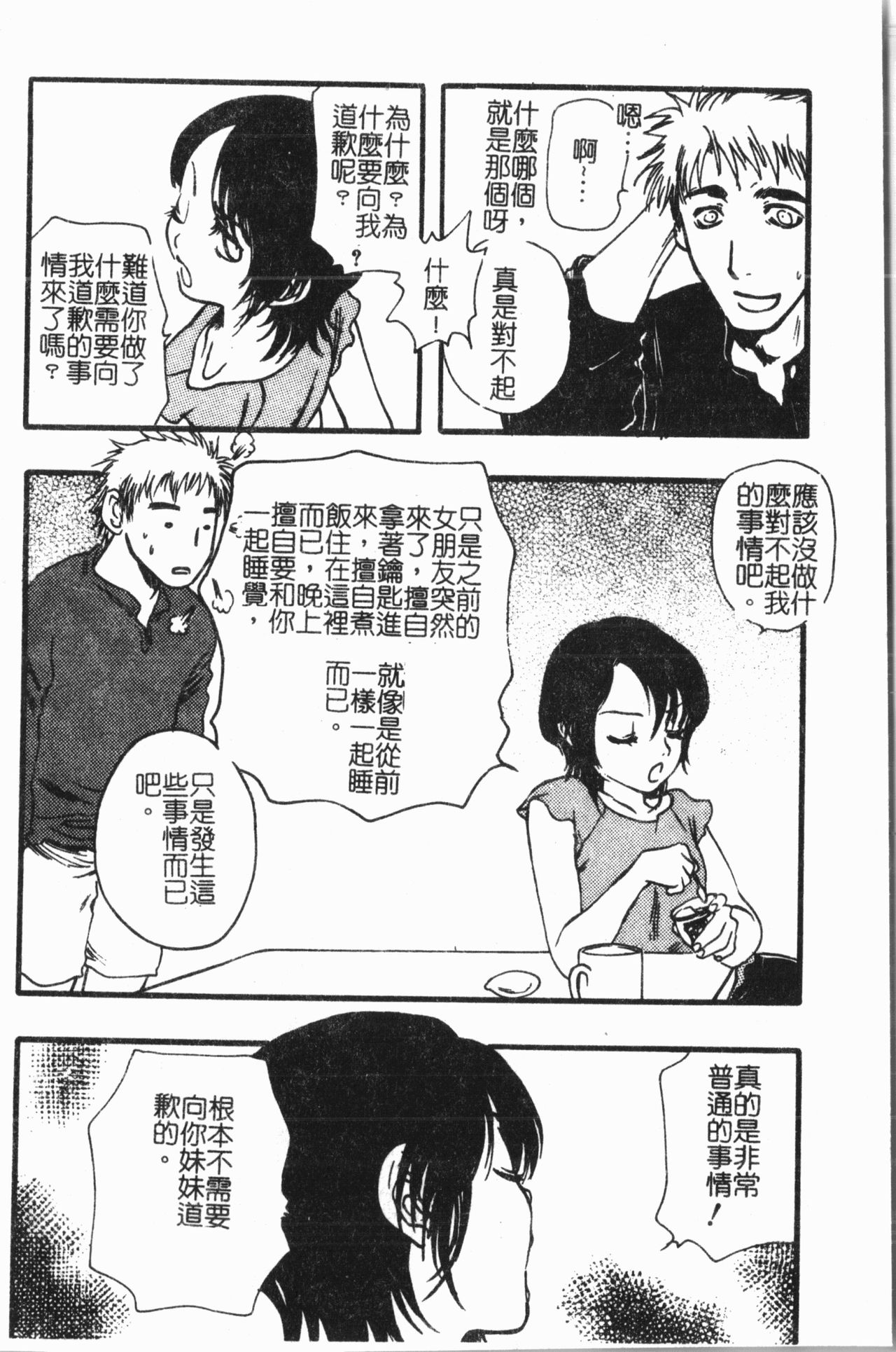 Imouto Koishi 7 - Page 125