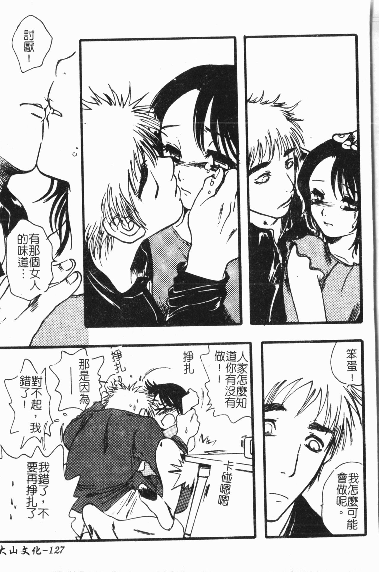 Imouto Koishi 7 - Page 128
