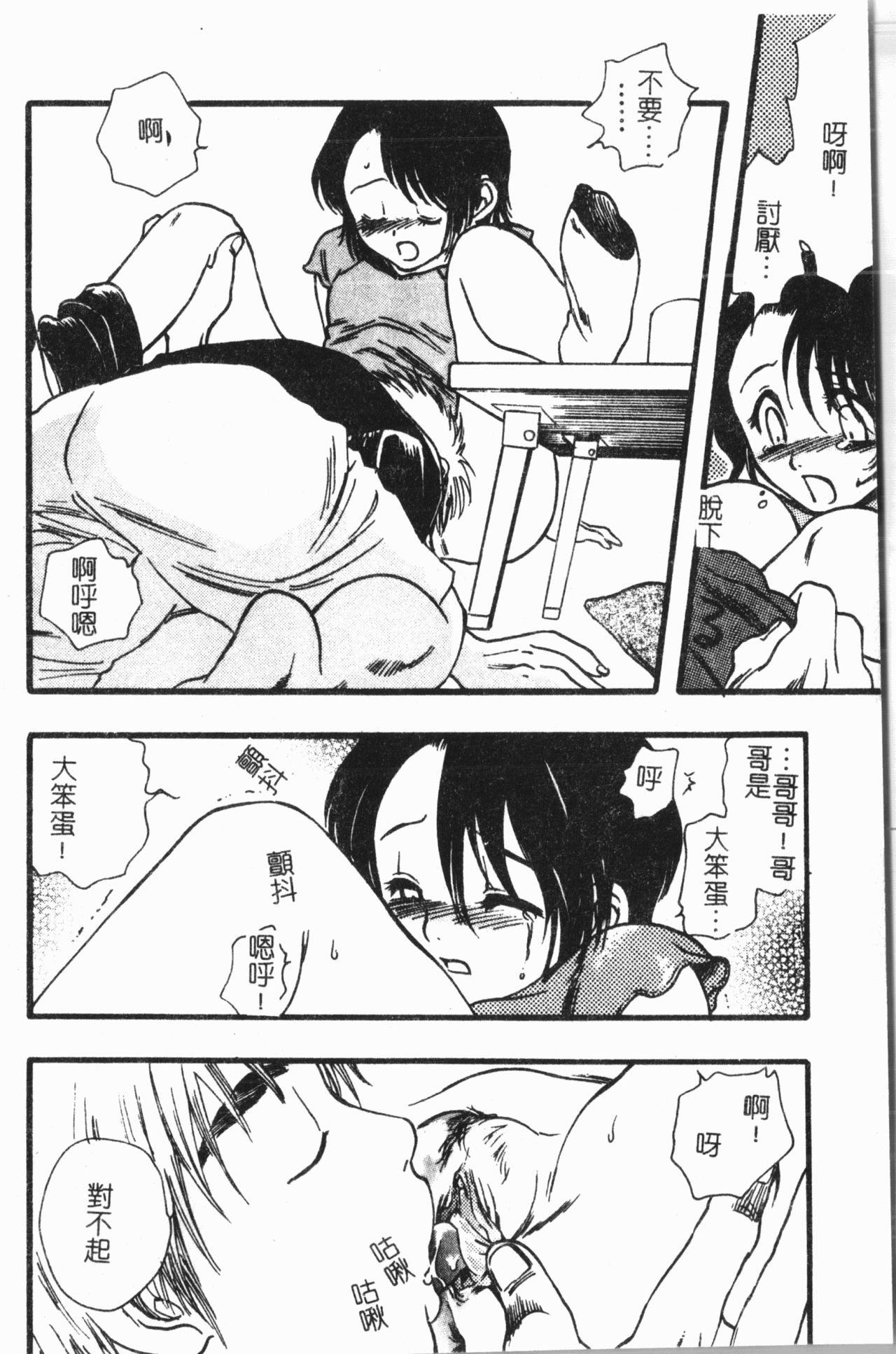 Imouto Koishi 7 - Page 129