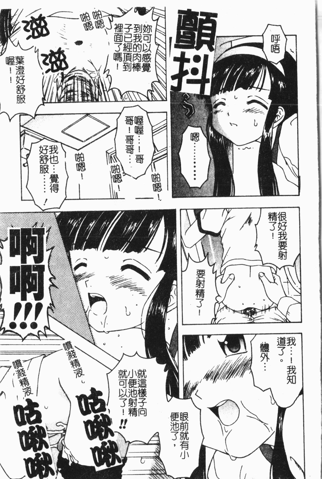 Imouto Koishi 7 - Page 142