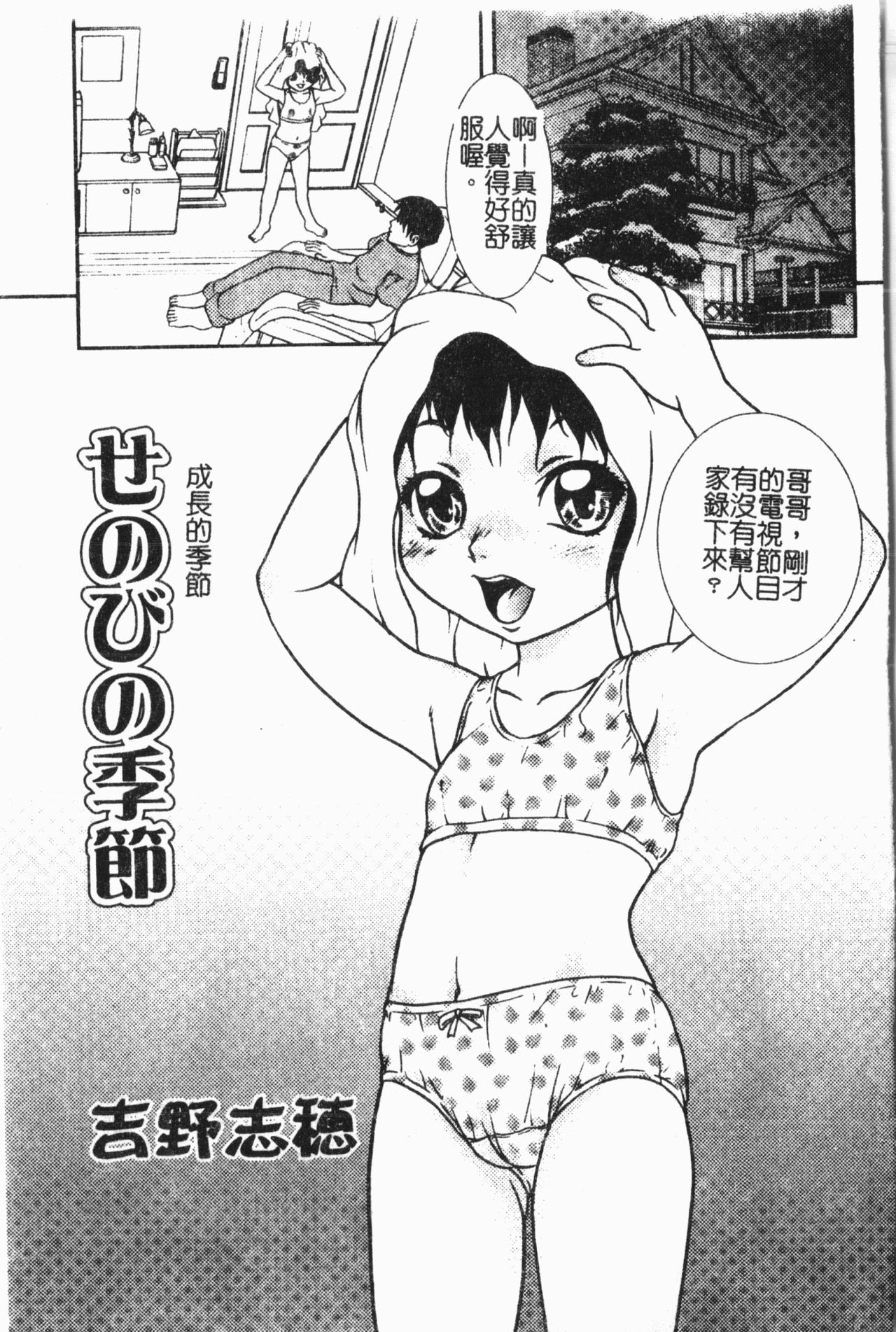 Imouto Koishi 7 - Page 150