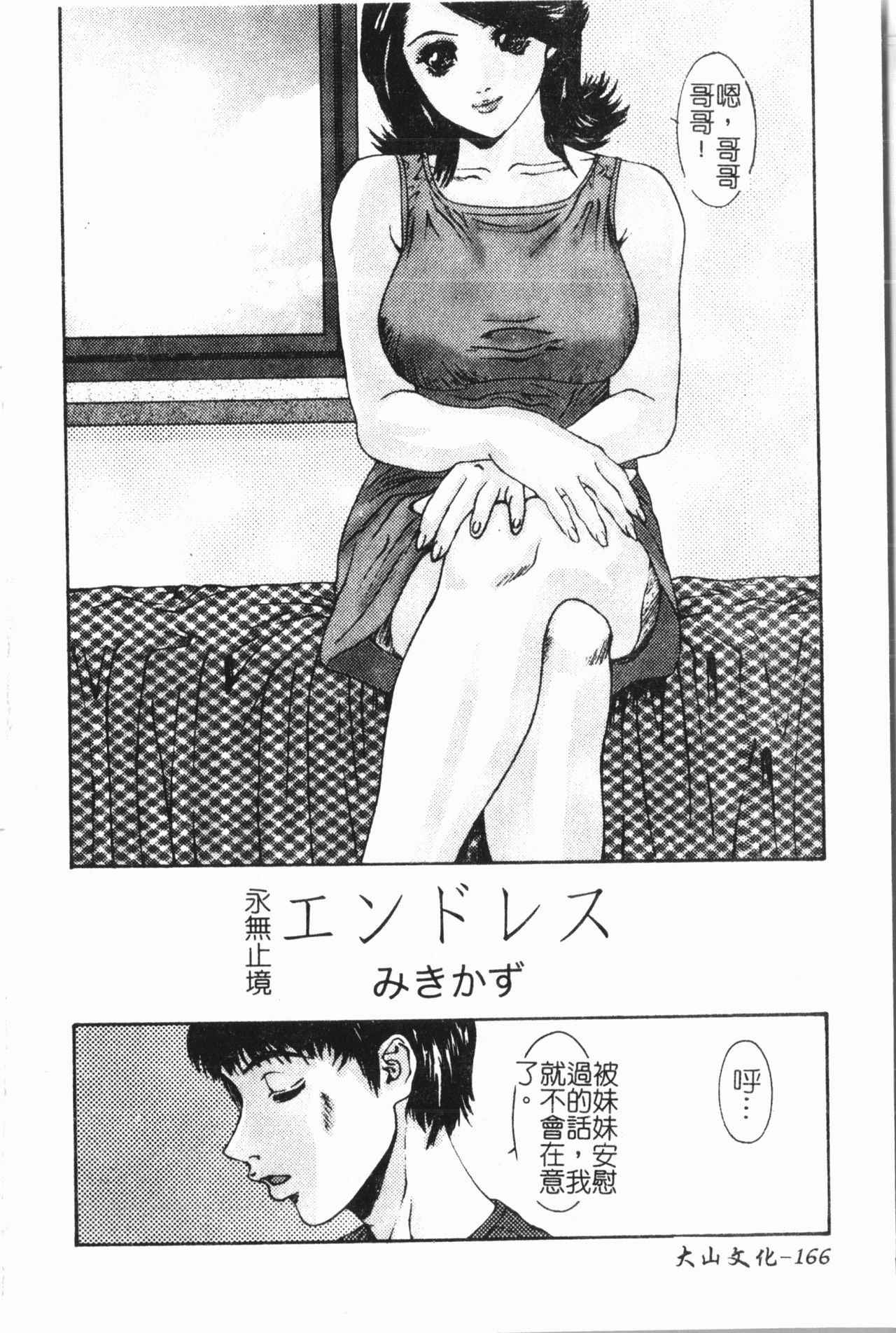 Imouto Koishi 7 - Page 167