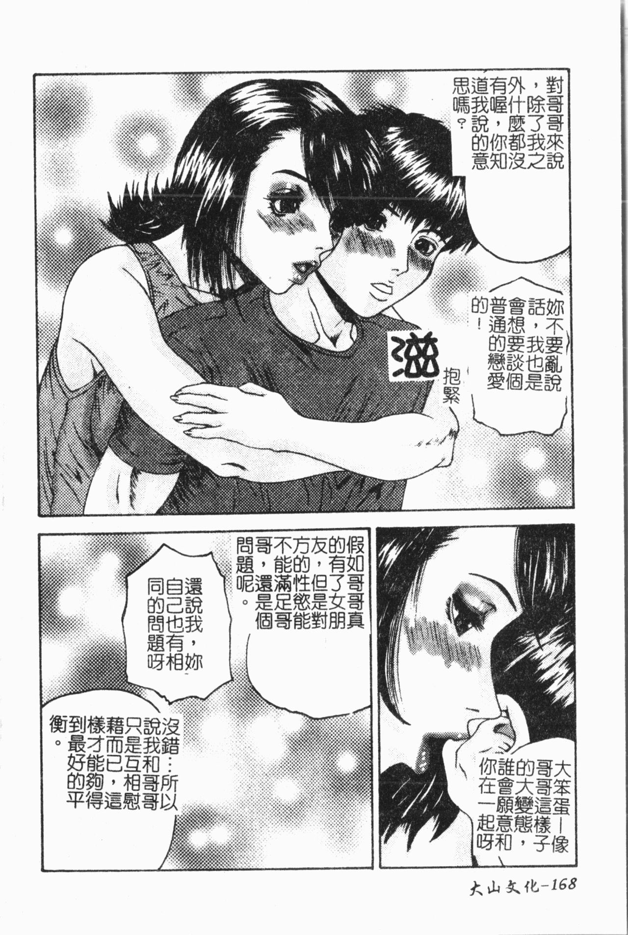 Imouto Koishi 7 - Page 169