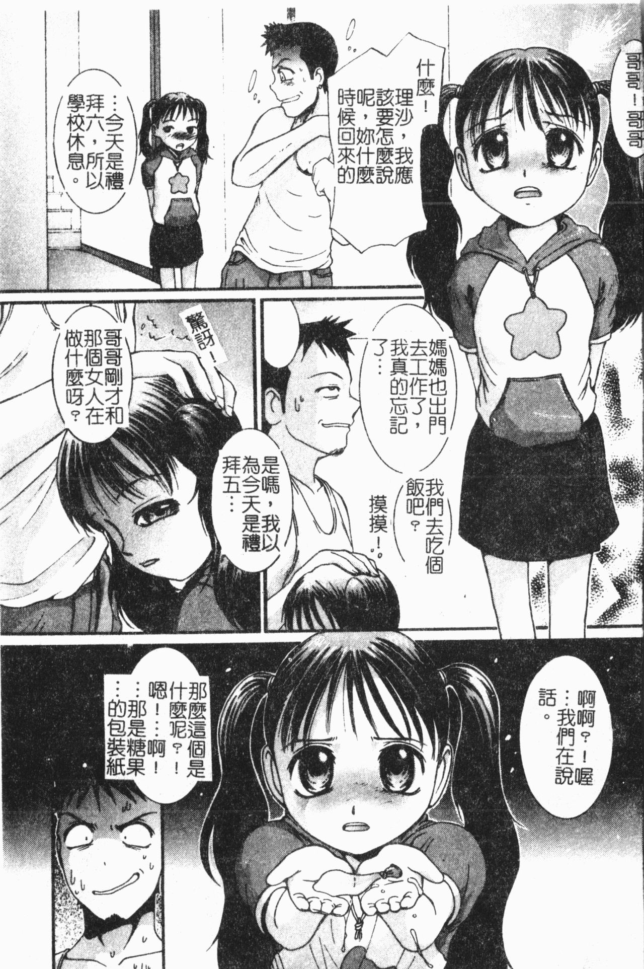 Imouto Koishi 7 - Page 58