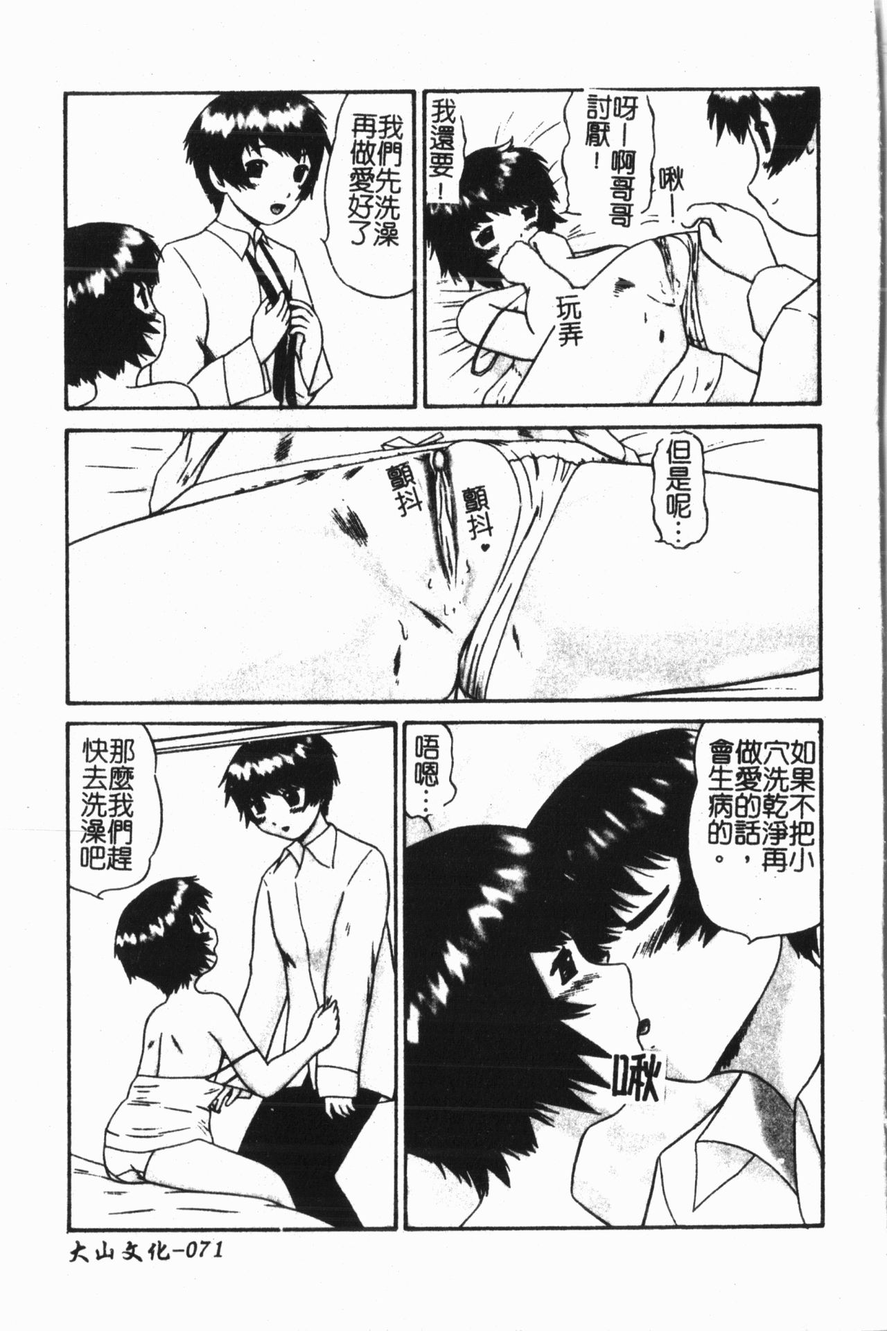 Imouto Koishi 7 - Page 72