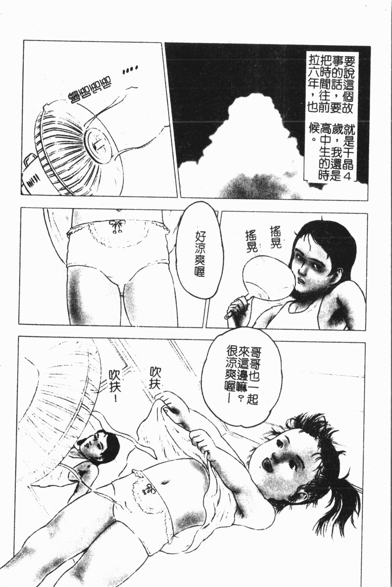Imouto Koishi 7 - Page 89