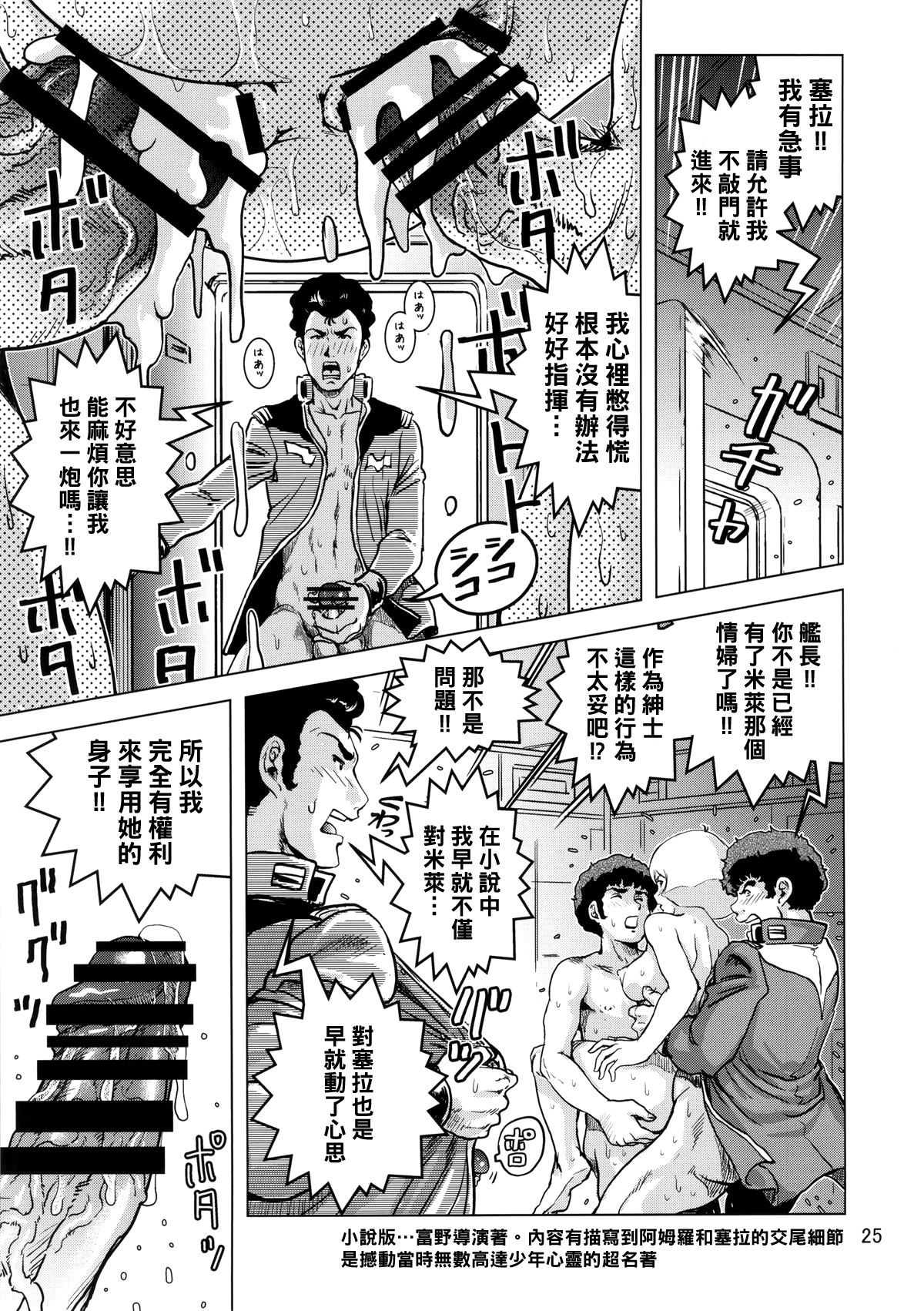 Osase no Sayla-san - Page 24