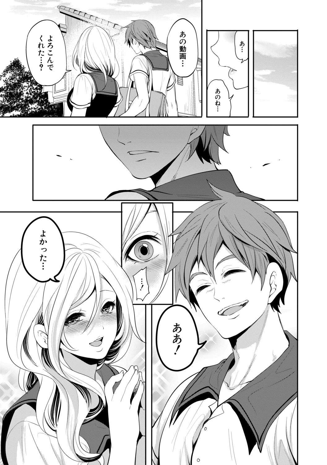Suki na Ko ga, Betsu no Otoko to - Page 199