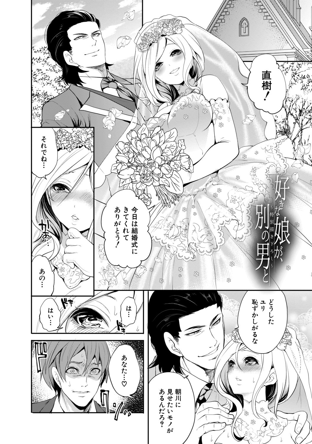 Suki na Ko ga, Betsu no Otoko to - Page 204