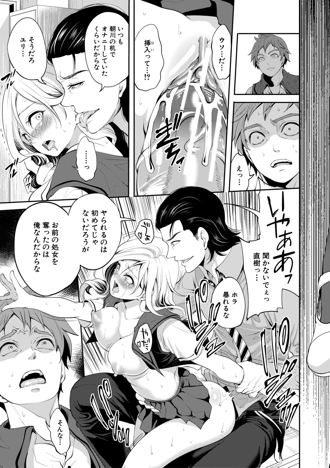 Suki na Ko ga, Betsu no Otoko to - Page 29