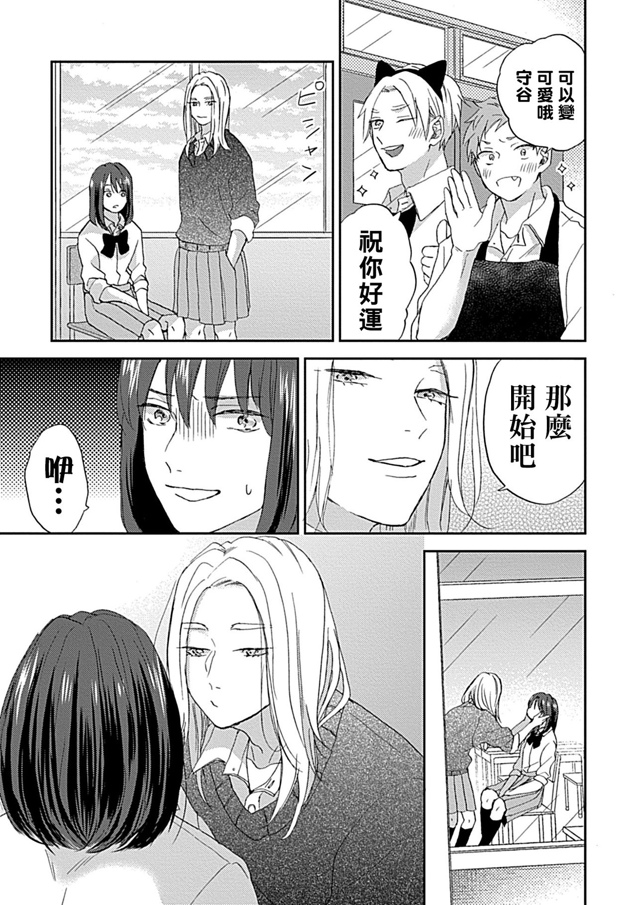 Nanka Mou Aa tte Kanji. | 感觉已经无所谓了 Ch. 3 - Page 15