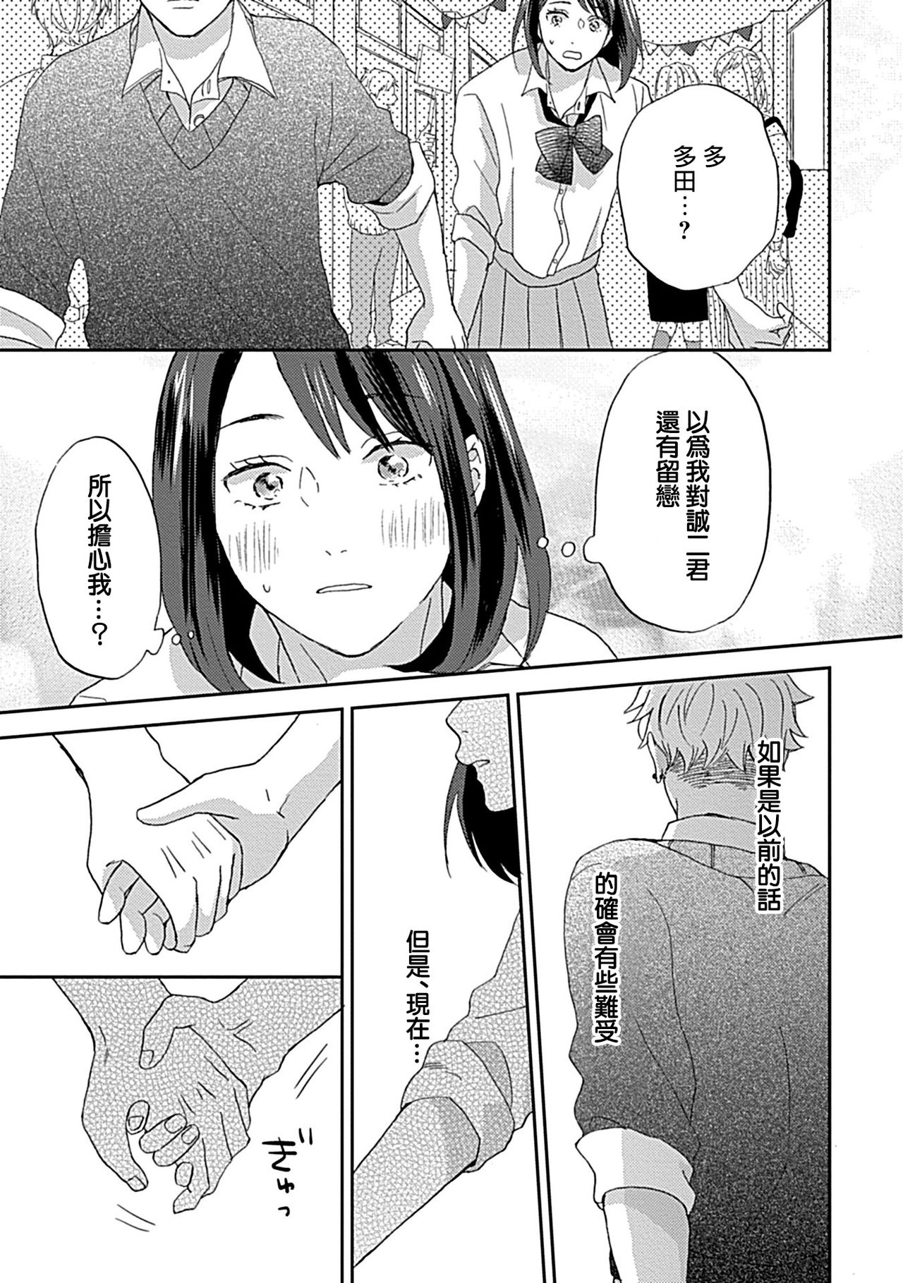 Nanka Mou Aa tte Kanji. | 感觉已经无所谓了 Ch. 3 - Page 23