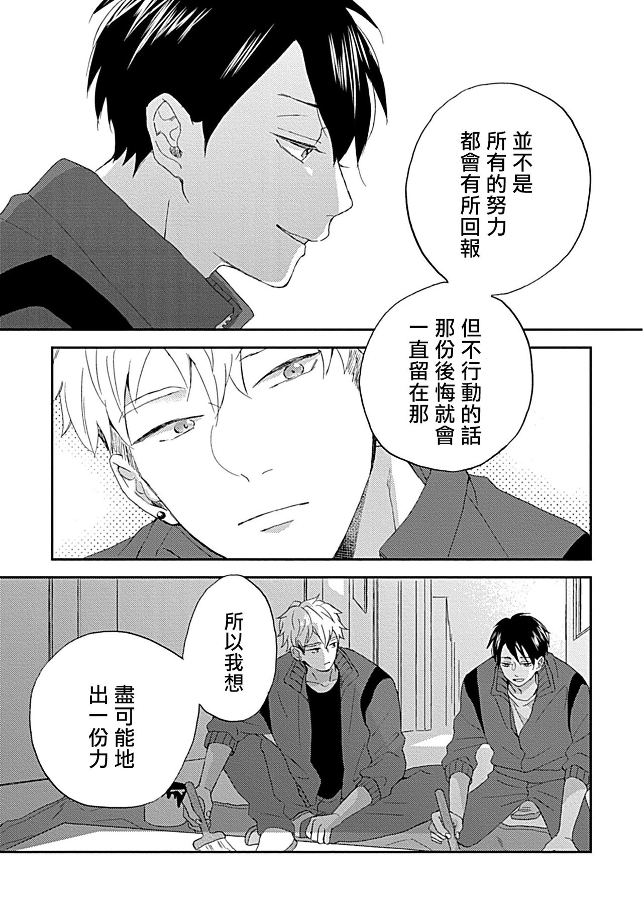 Nanka Mou Aa tte Kanji. | 感觉已经无所谓了 Ch. 3 - Page 9