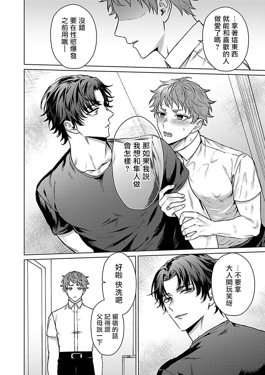 Junboku Kyuuji ga Otoko o Shittara. | 纯朴棒球男孩尝到男人滋味以后 Ch. 1-3 - Page 14