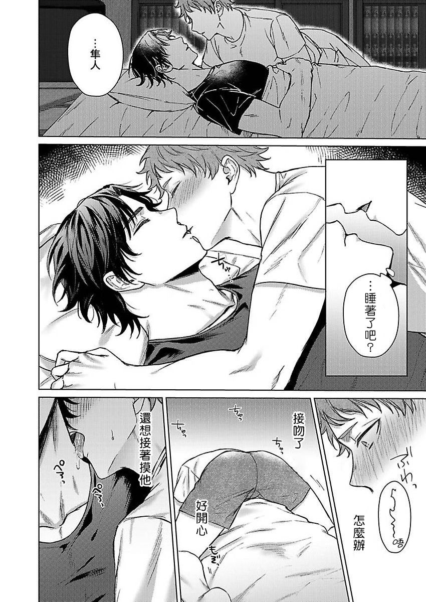Junboku Kyuuji ga Otoko o Shittara. | 纯朴棒球男孩尝到男人滋味以后 Ch. 1-3 - Page 16