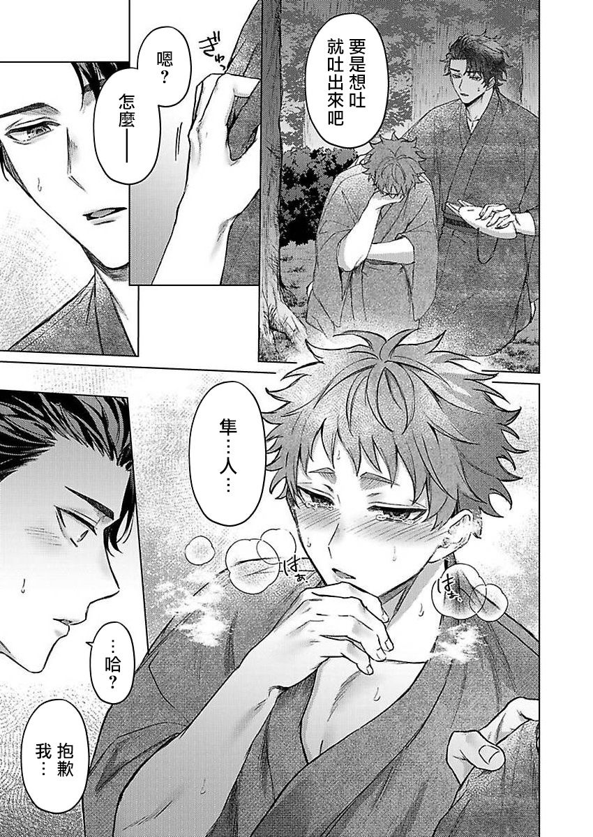 Junboku Kyuuji ga Otoko o Shittara. | 纯朴棒球男孩尝到男人滋味以后 Ch. 1-3 - Page 79