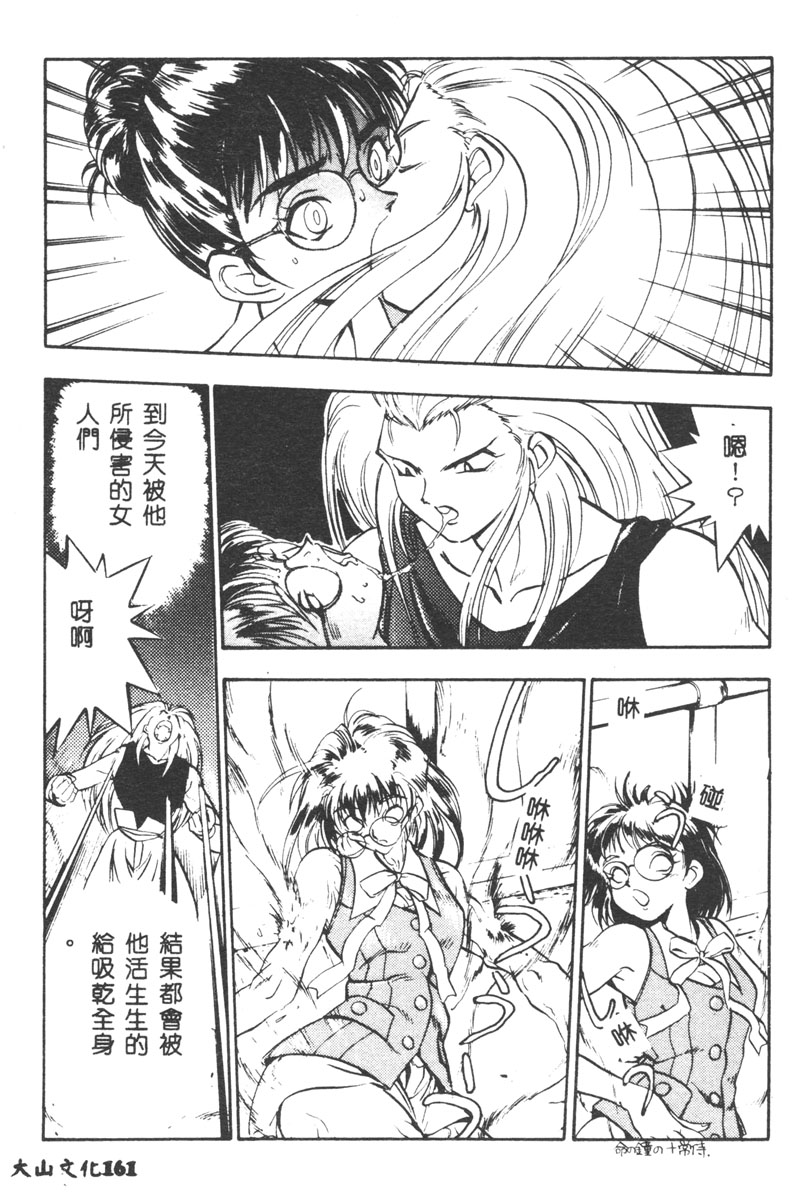 Magical Libido - Page 162