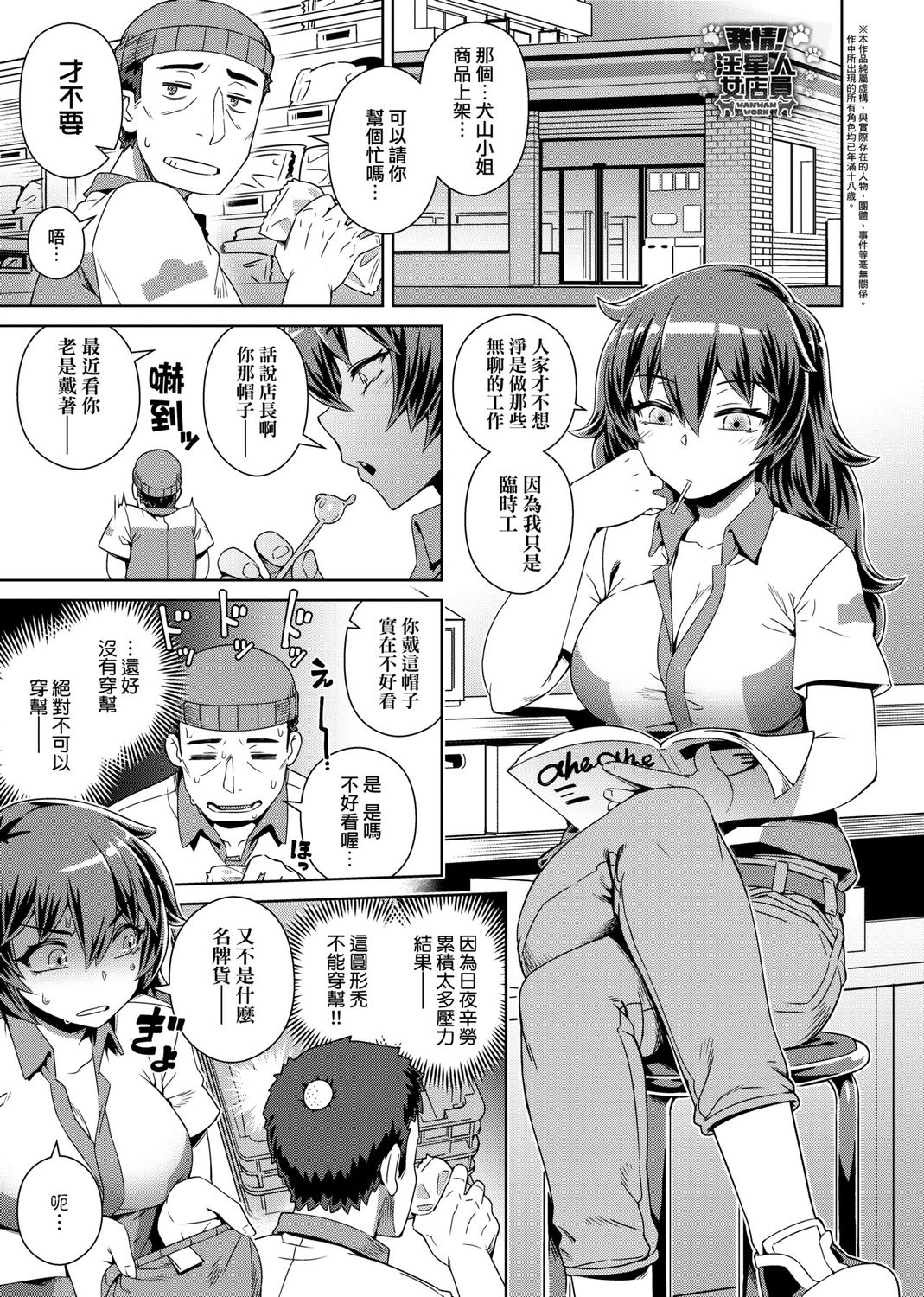 Fushigi Fushidara | 不思議不檢點 - Page 101