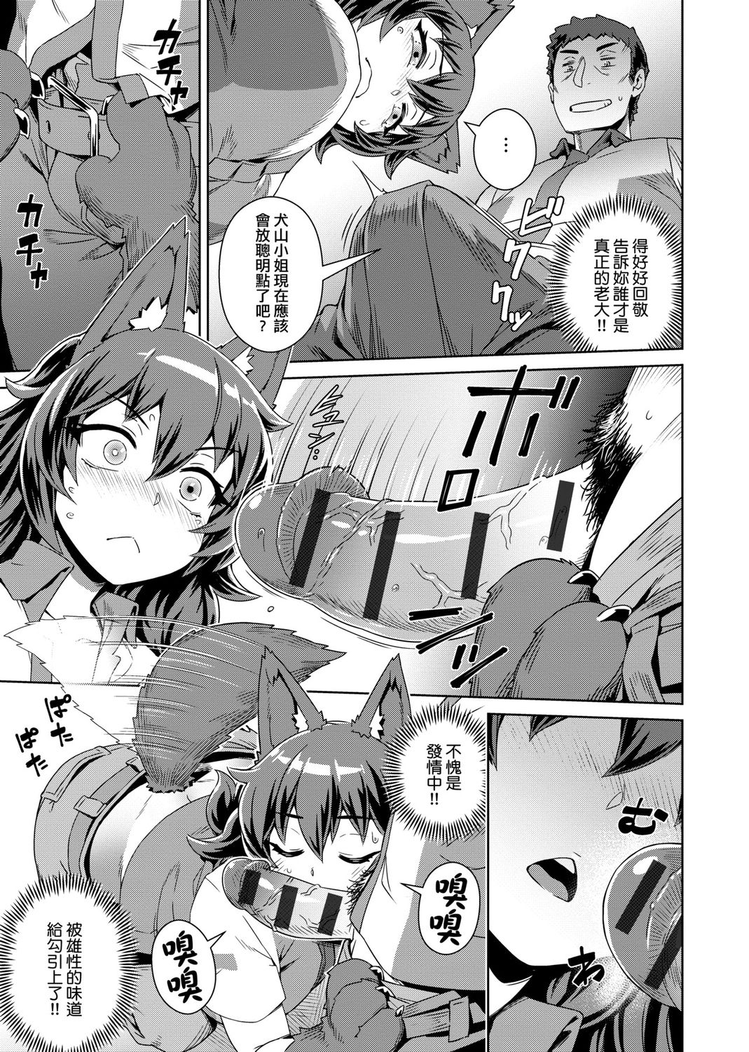 Fushigi Fushidara | 不思議不檢點 - Page 105