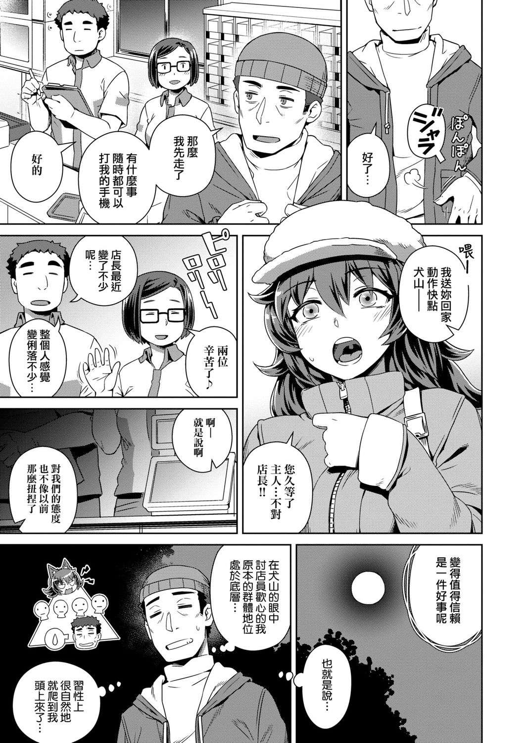 Fushigi Fushidara | 不思議不檢點 - Page 123