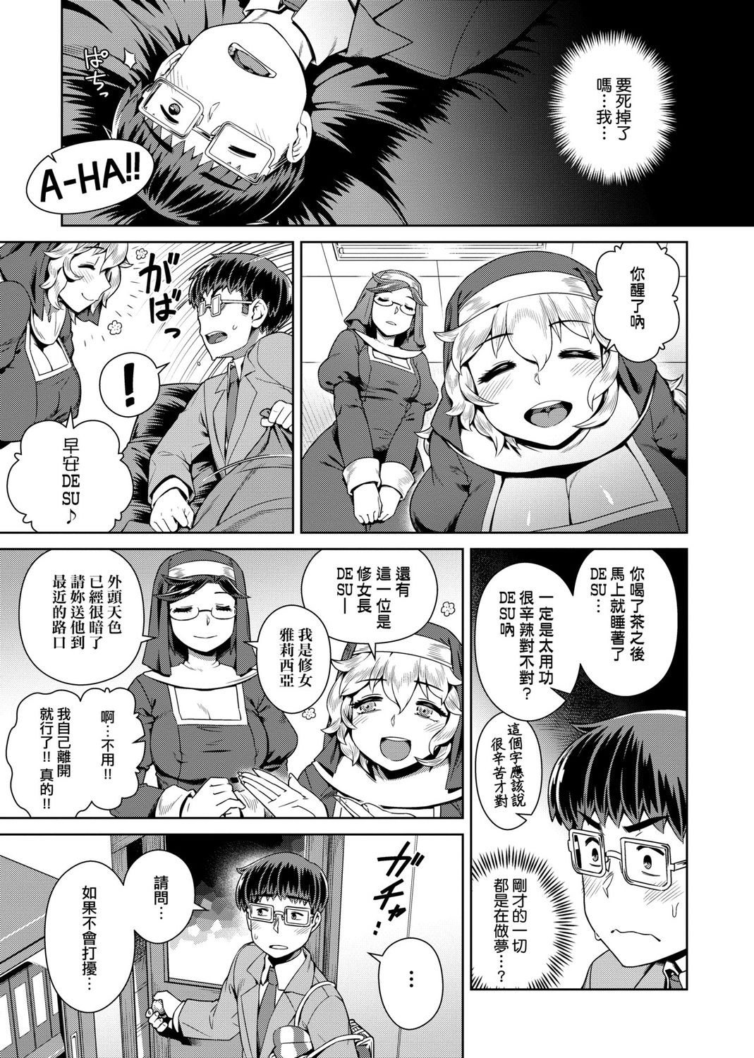 Fushigi Fushidara | 不思議不檢點 - Page 147