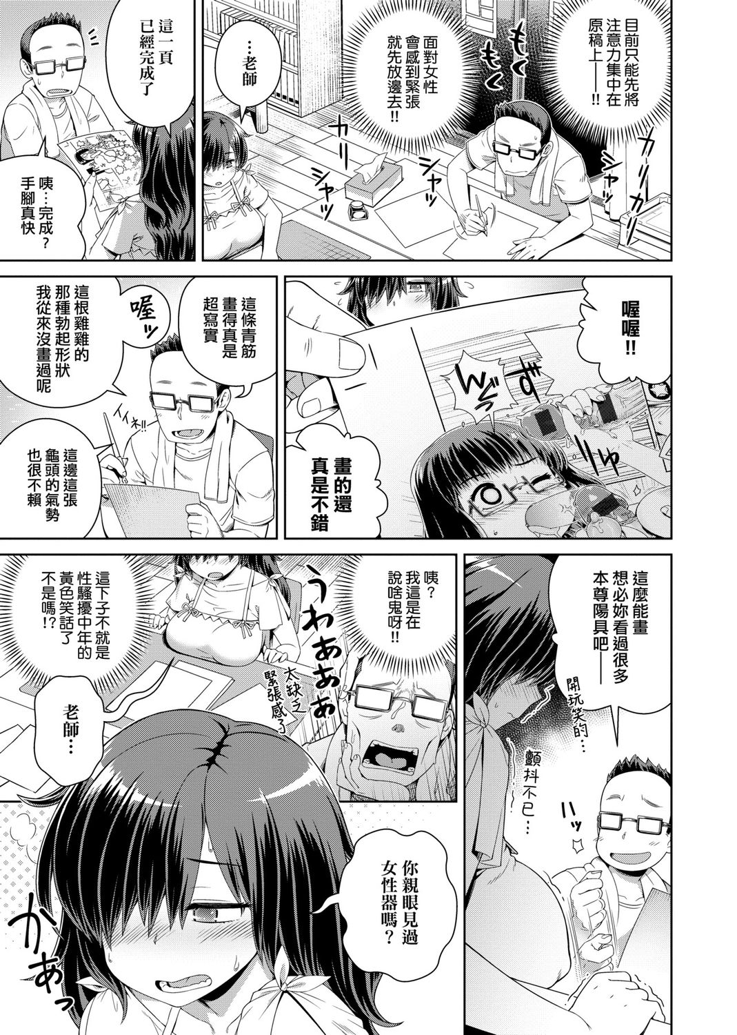 Fushigi Fushidara | 不思議不檢點 - Page 151