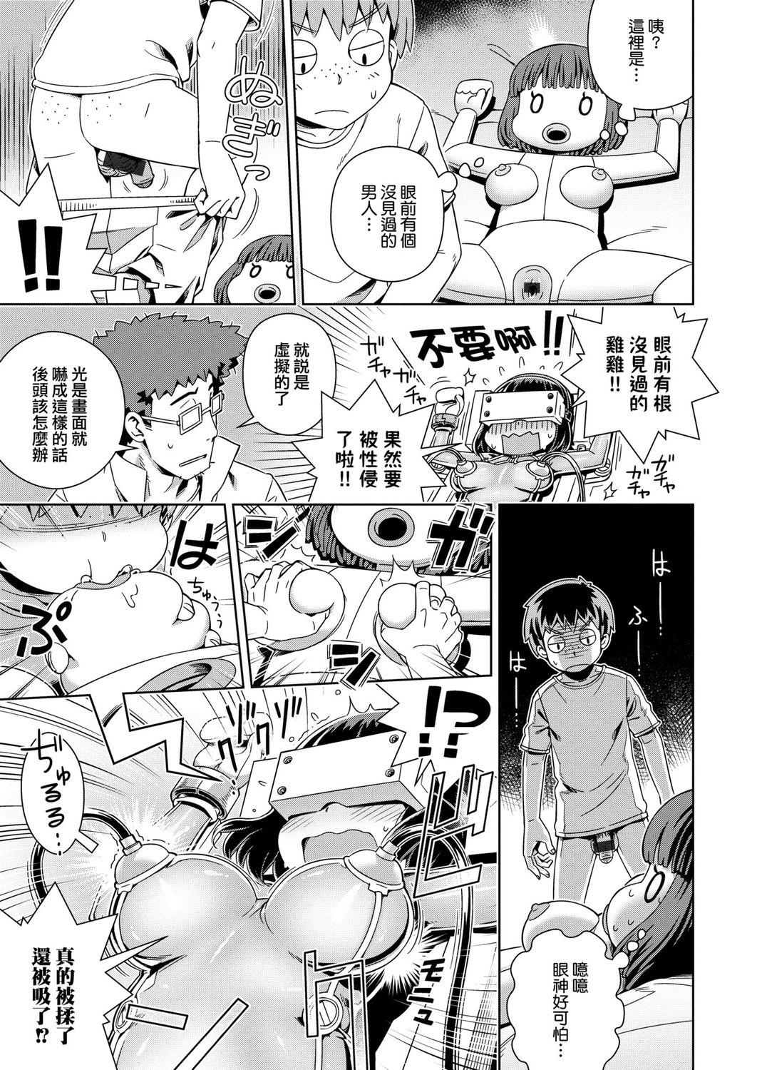 Fushigi Fushidara | 不思議不檢點 - Page 177