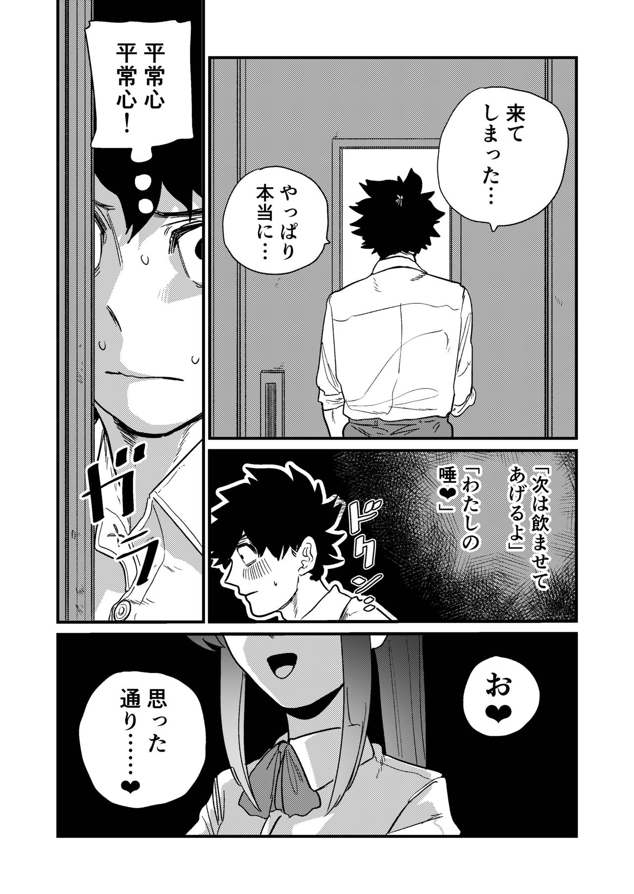 Maso Gari Nishino-san - Page 12