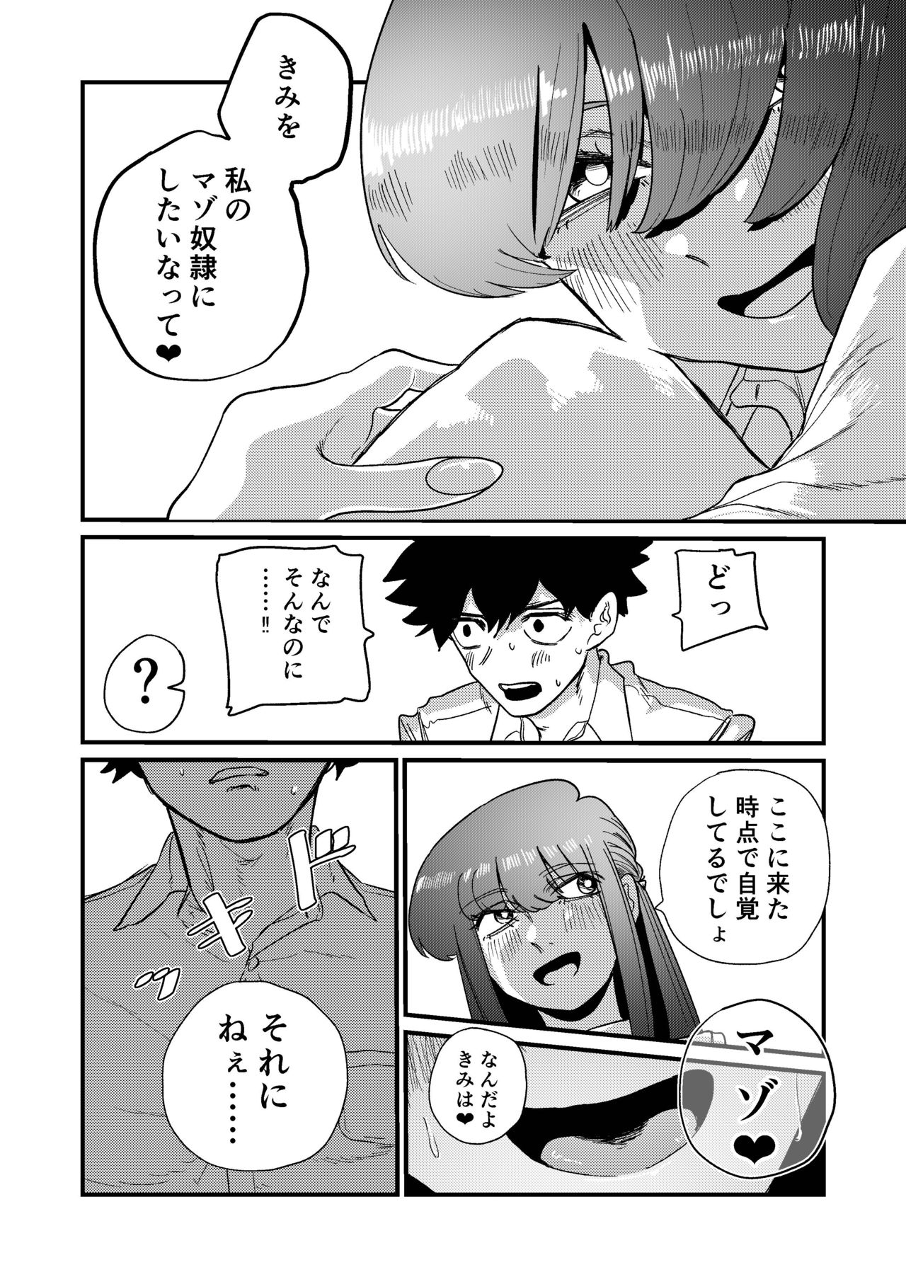 Maso Gari Nishino-san - Page 14