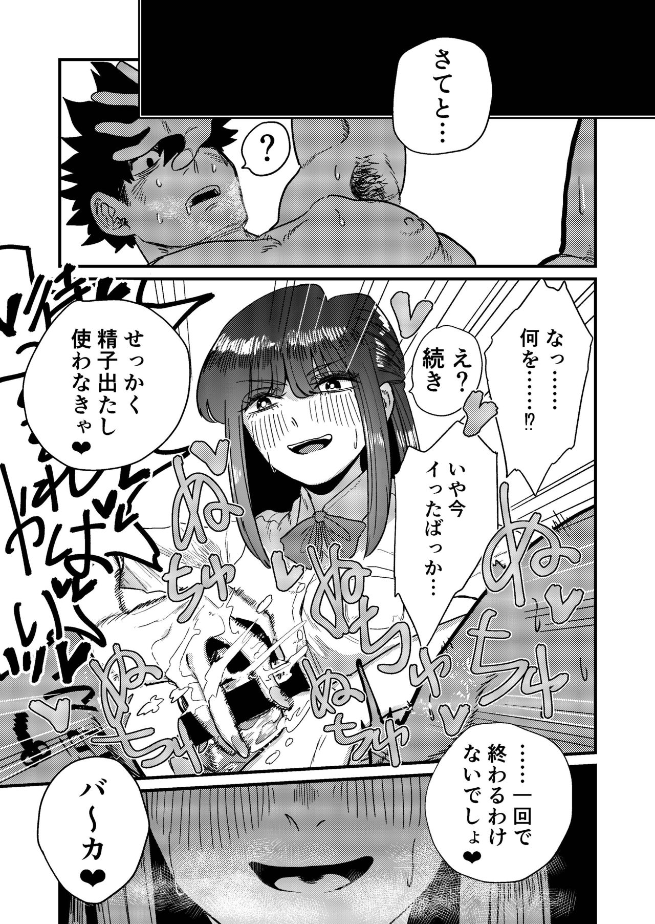 Maso Gari Nishino-san - Page 23