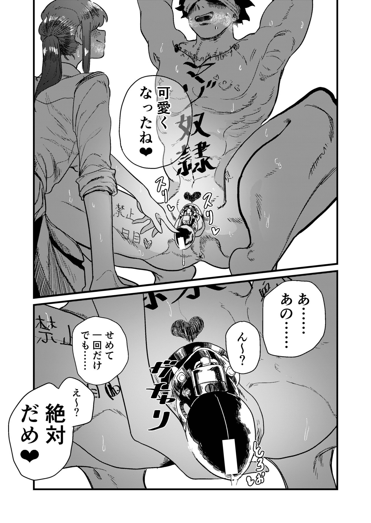 Maso Gari Nishino-san - Page 41