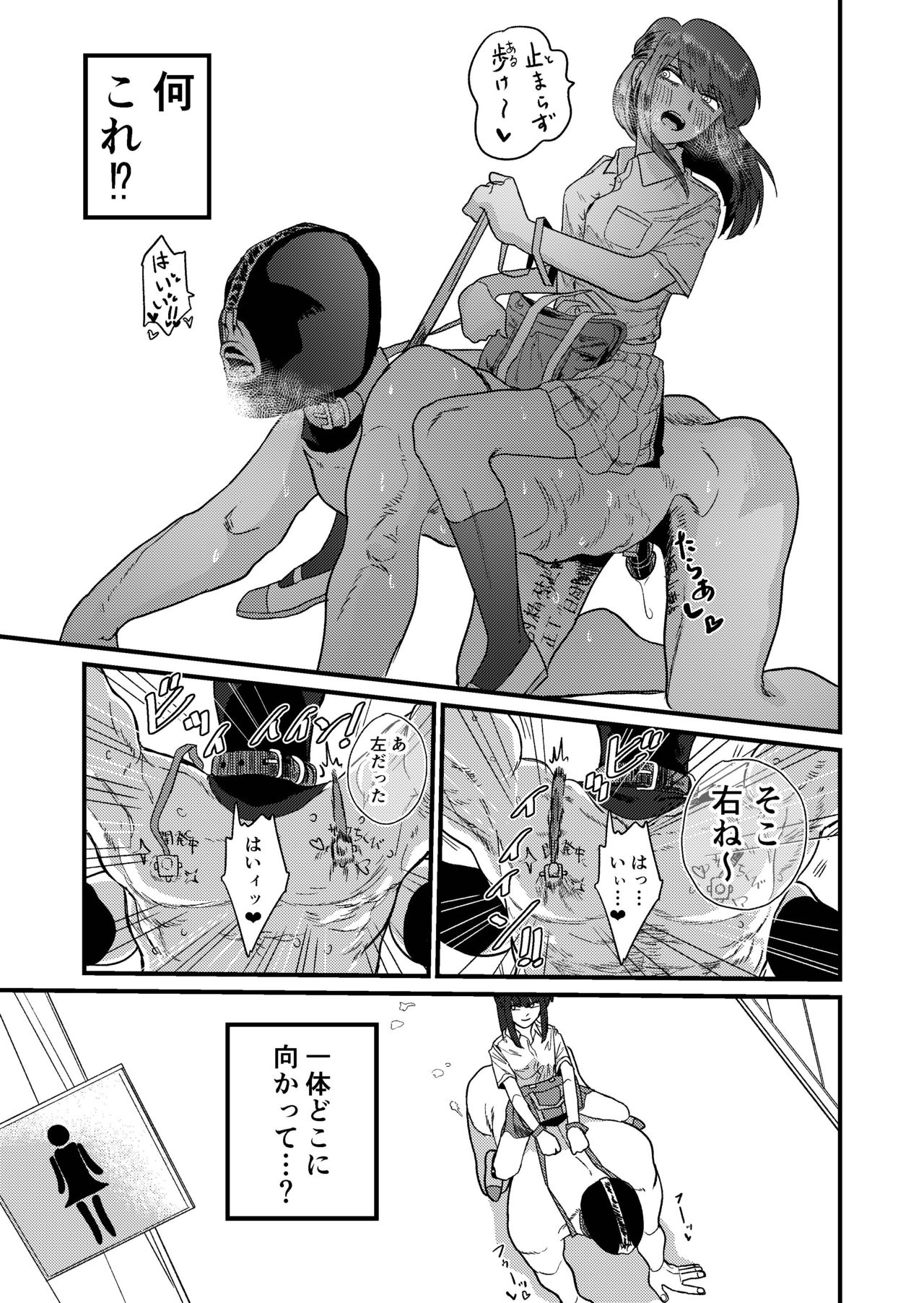 Maso Gari Nishino-san - Page 47
