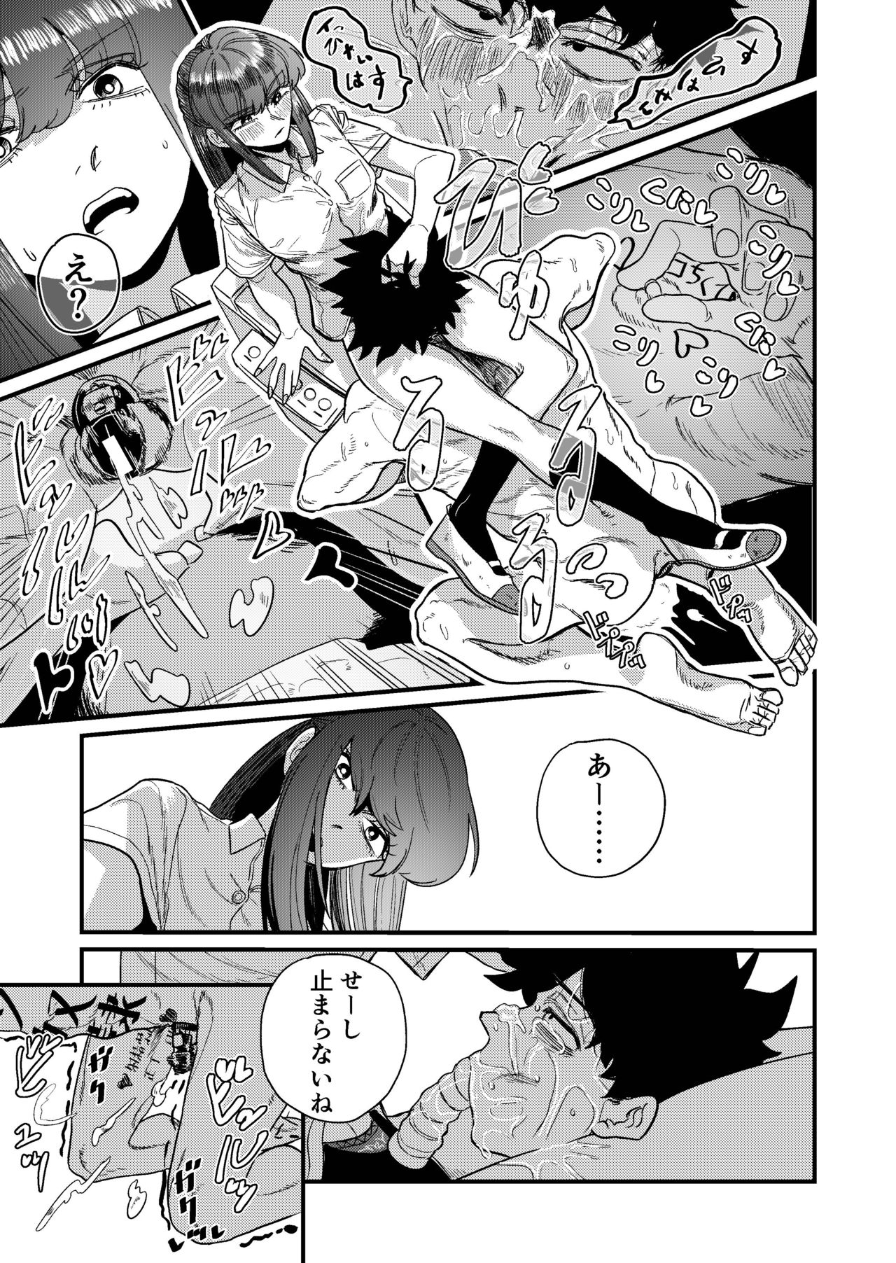 Maso Gari Nishino-san - Page 55