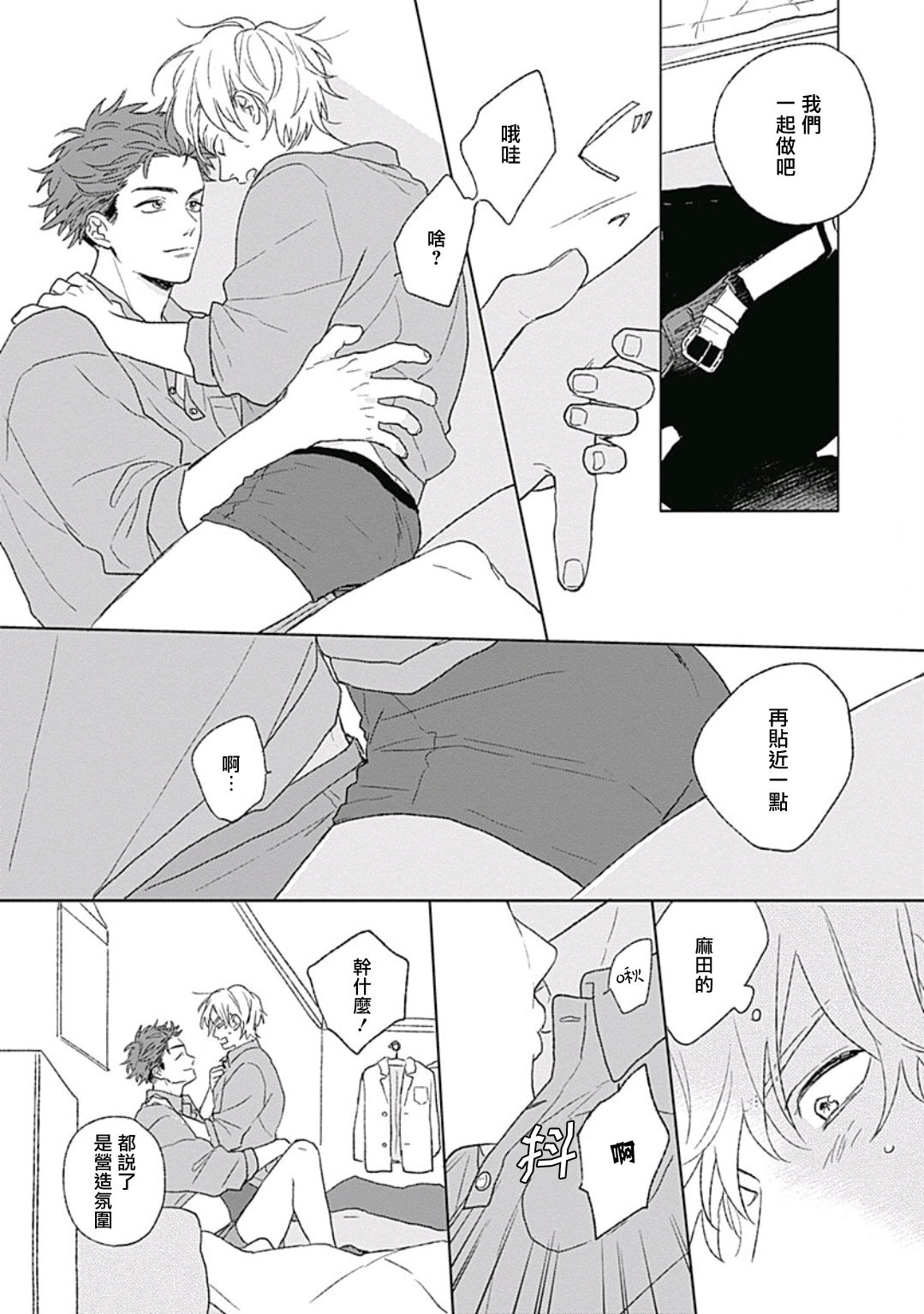 Golden Sparkle | 闪耀金色光芒的你 Ch. 1-2 - Page 46