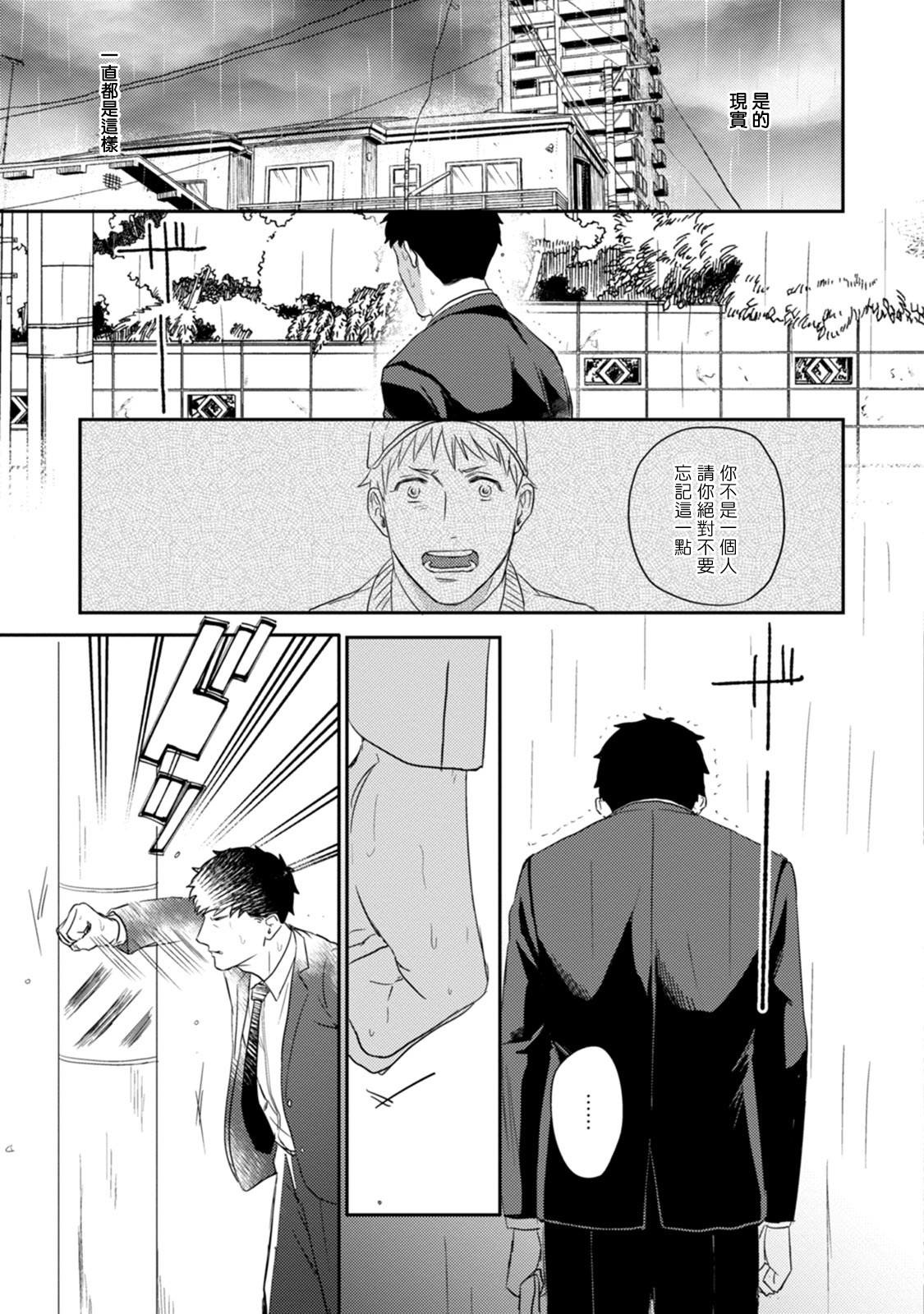 Ai, SUN SUN | 爱，SUN SUN Ch. 3 - Page 20