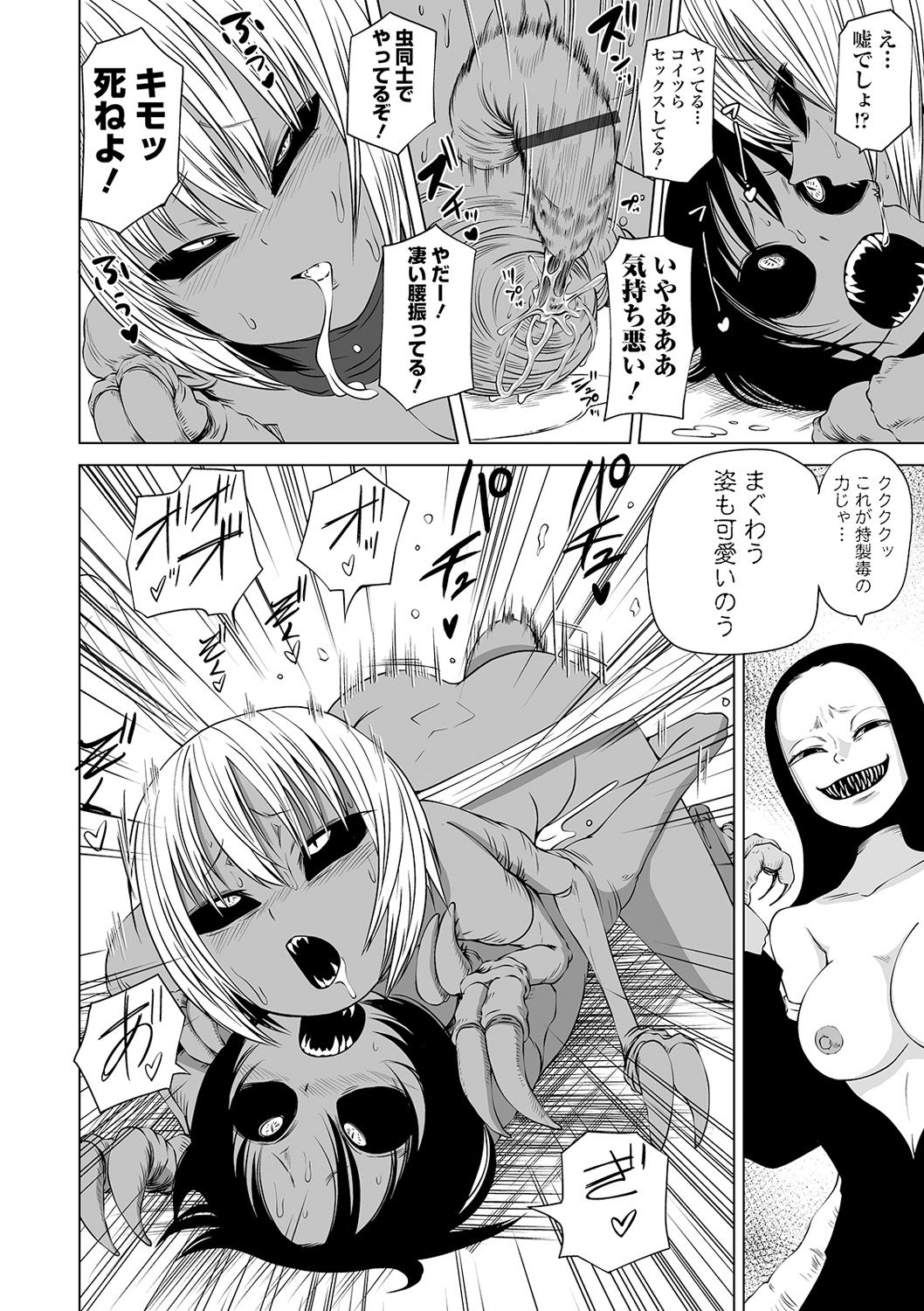 Ryona King Vol. 12 - Page 120