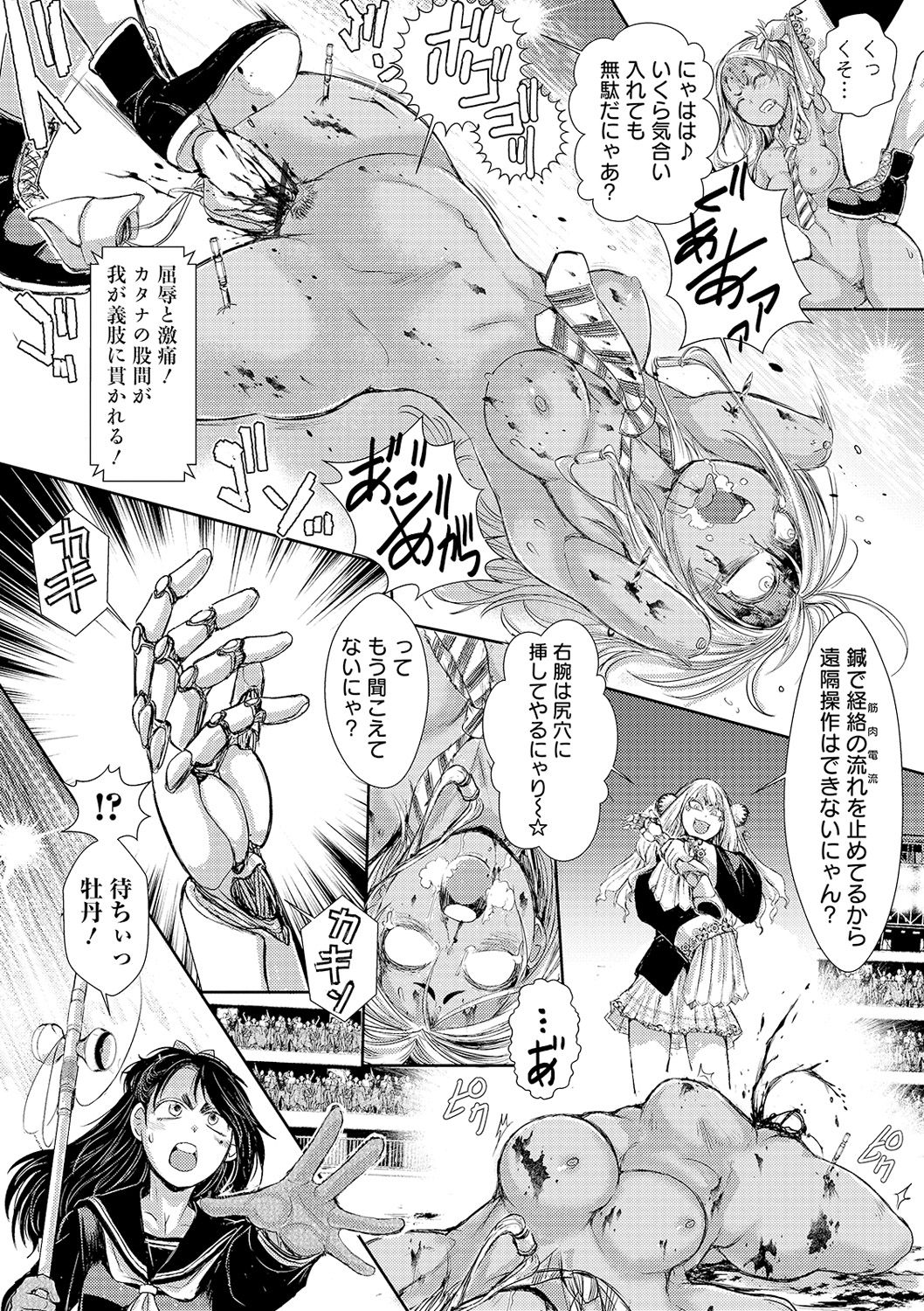 Ryona King Vol. 12 - Page 44